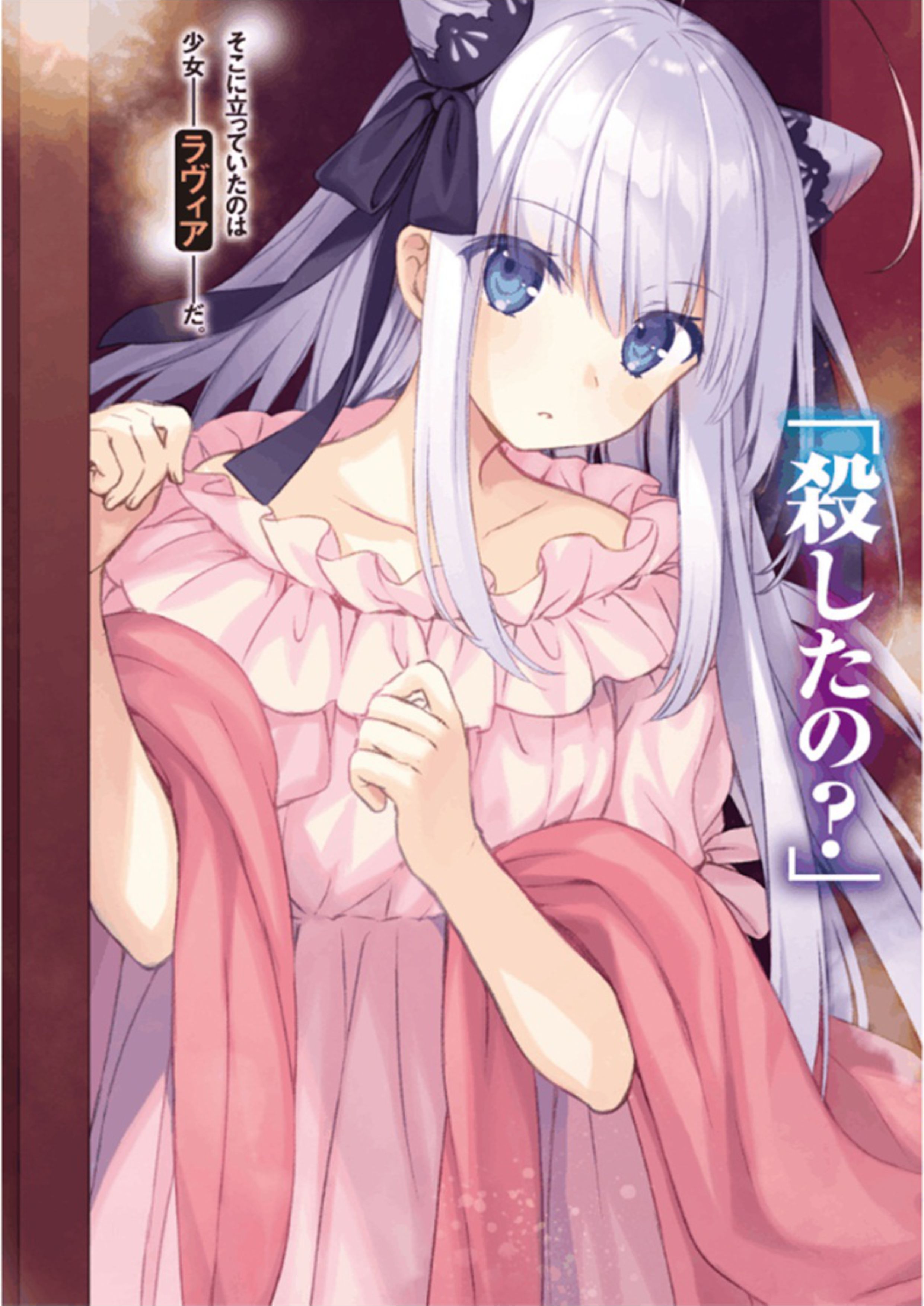 Sacchi Sarenai Rule Breaker V1 Illustration - Megumi Novel