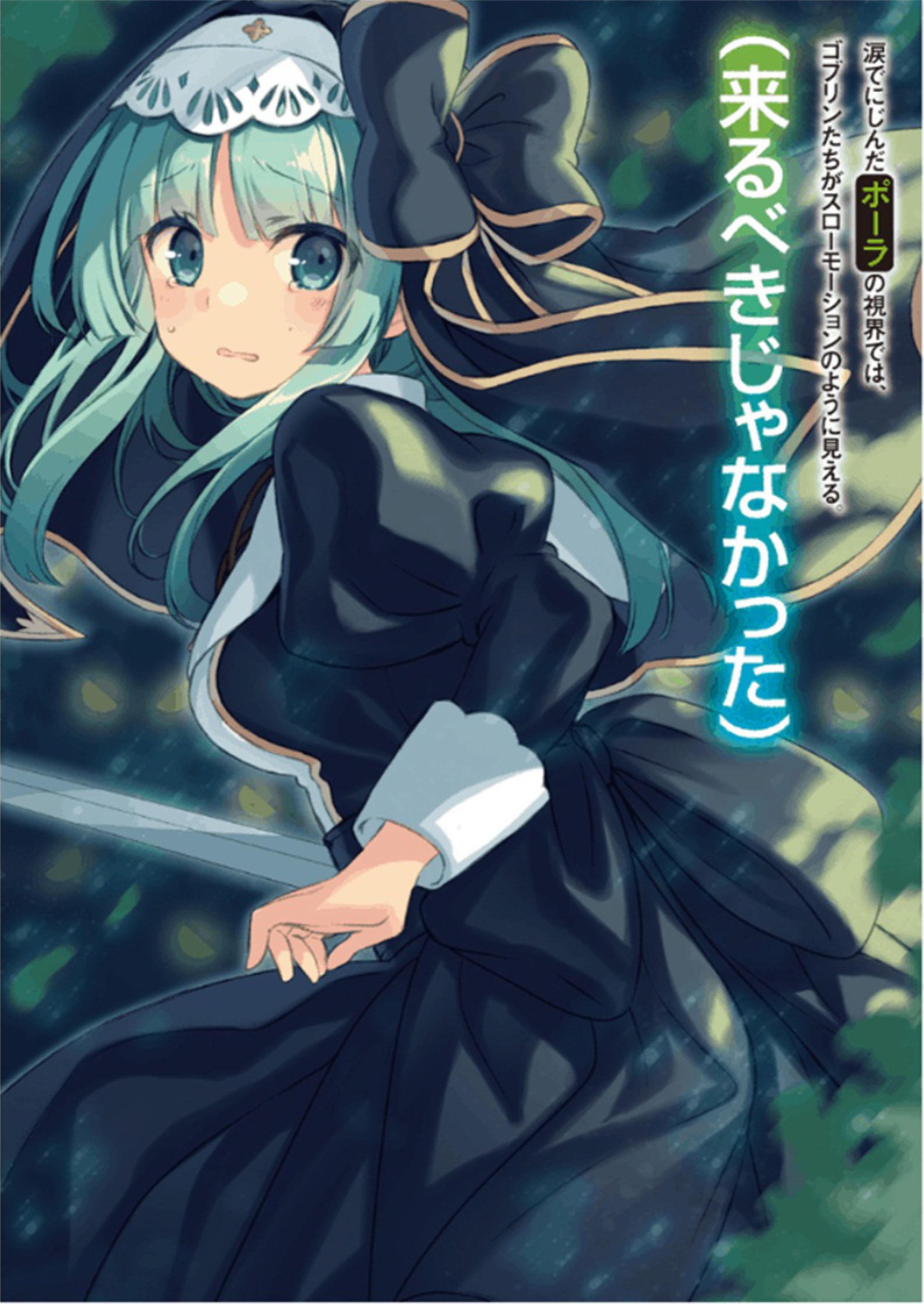 Sacchi Sarenai Rule Breaker V1 Illustration - Megumi Novel