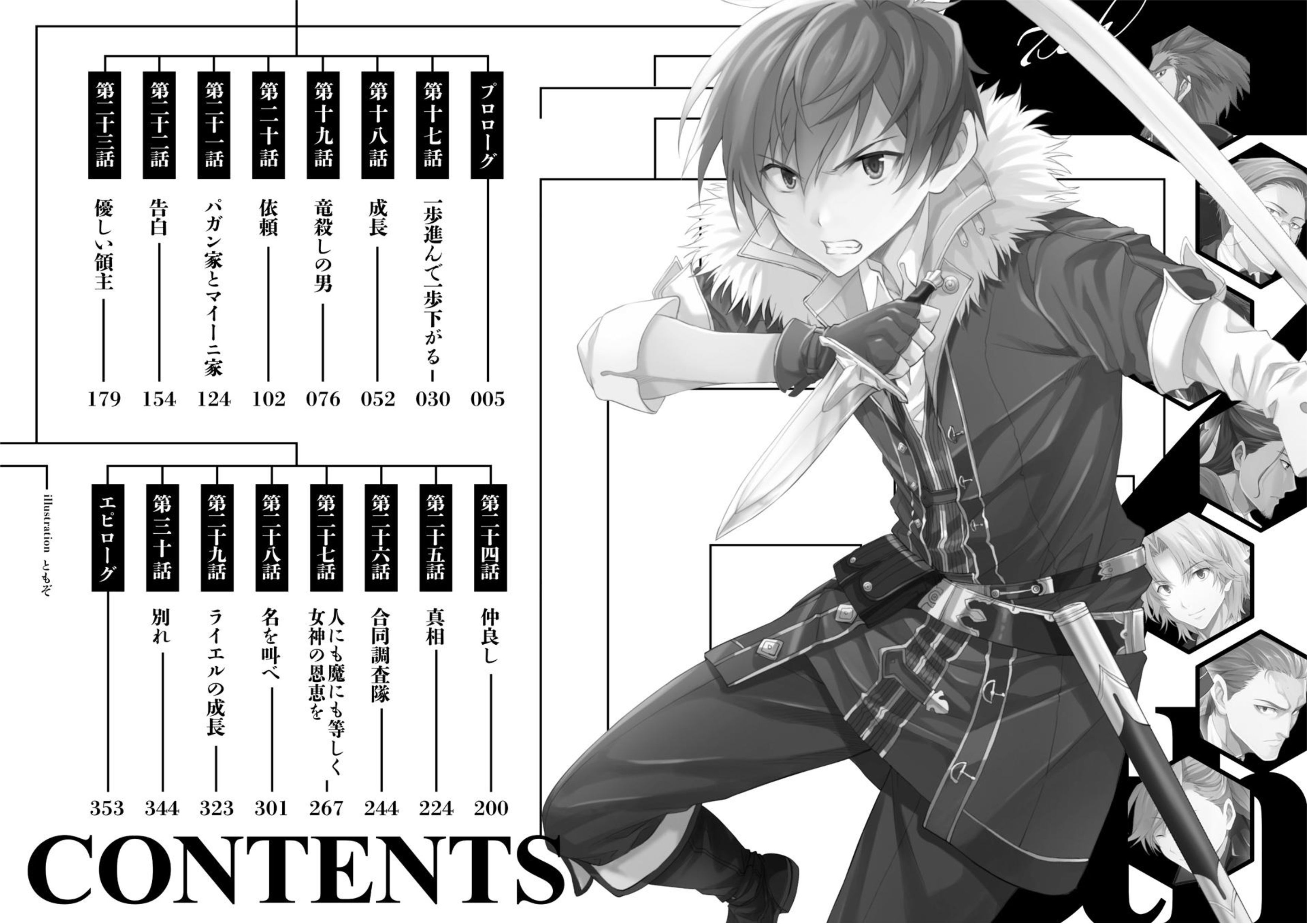 Seventh V2 Illustration - Megumi Novel