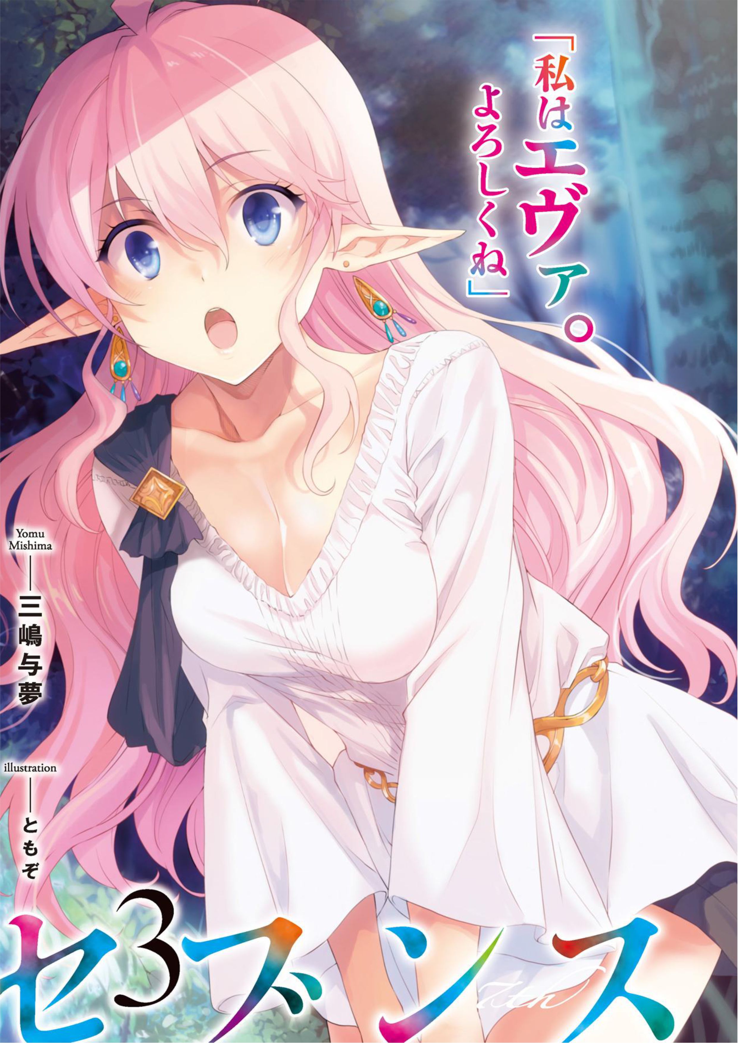 Seventh V3 Illustration - Megumi Novel