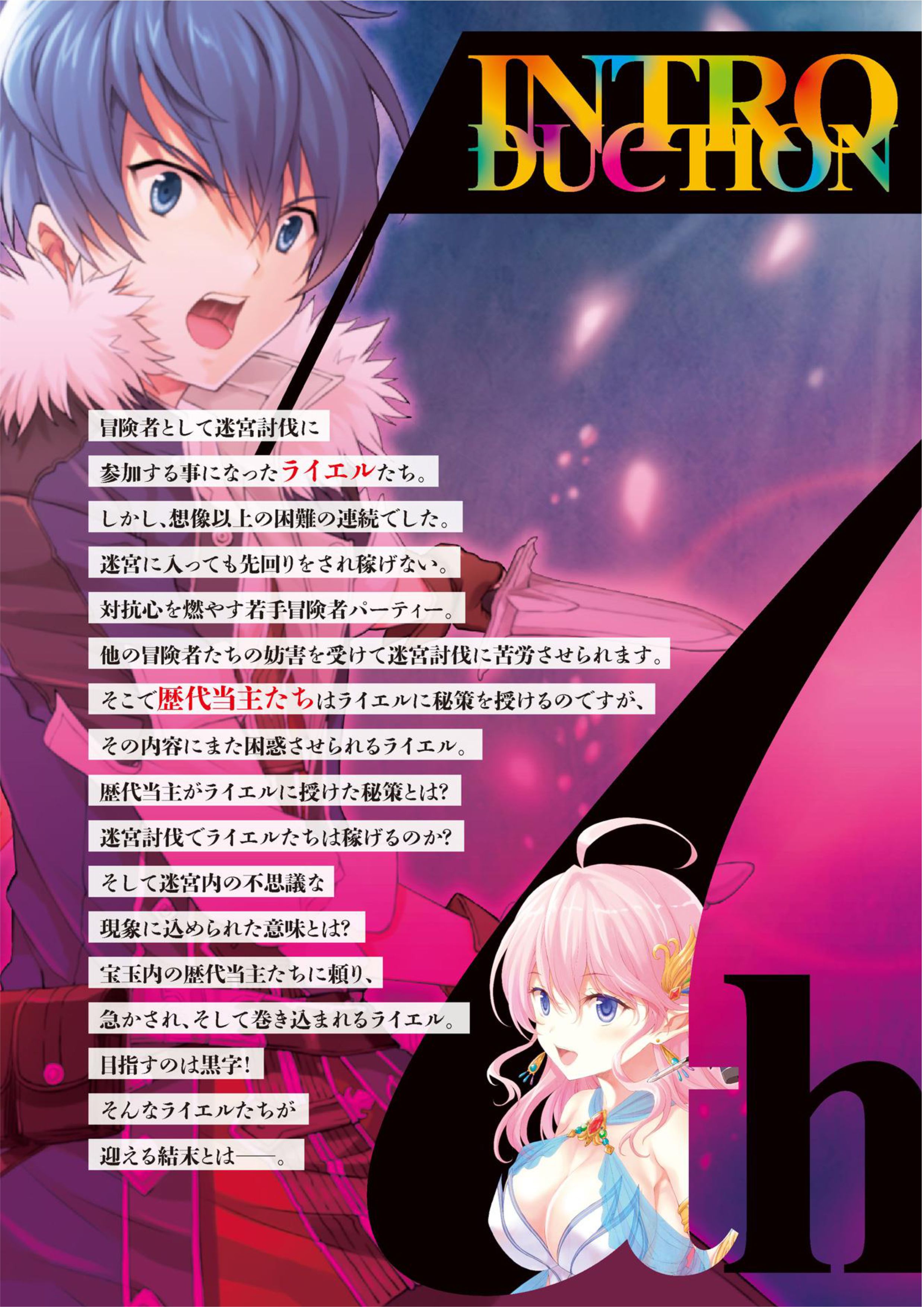 Seventh V3 Illustration - Megumi Novel