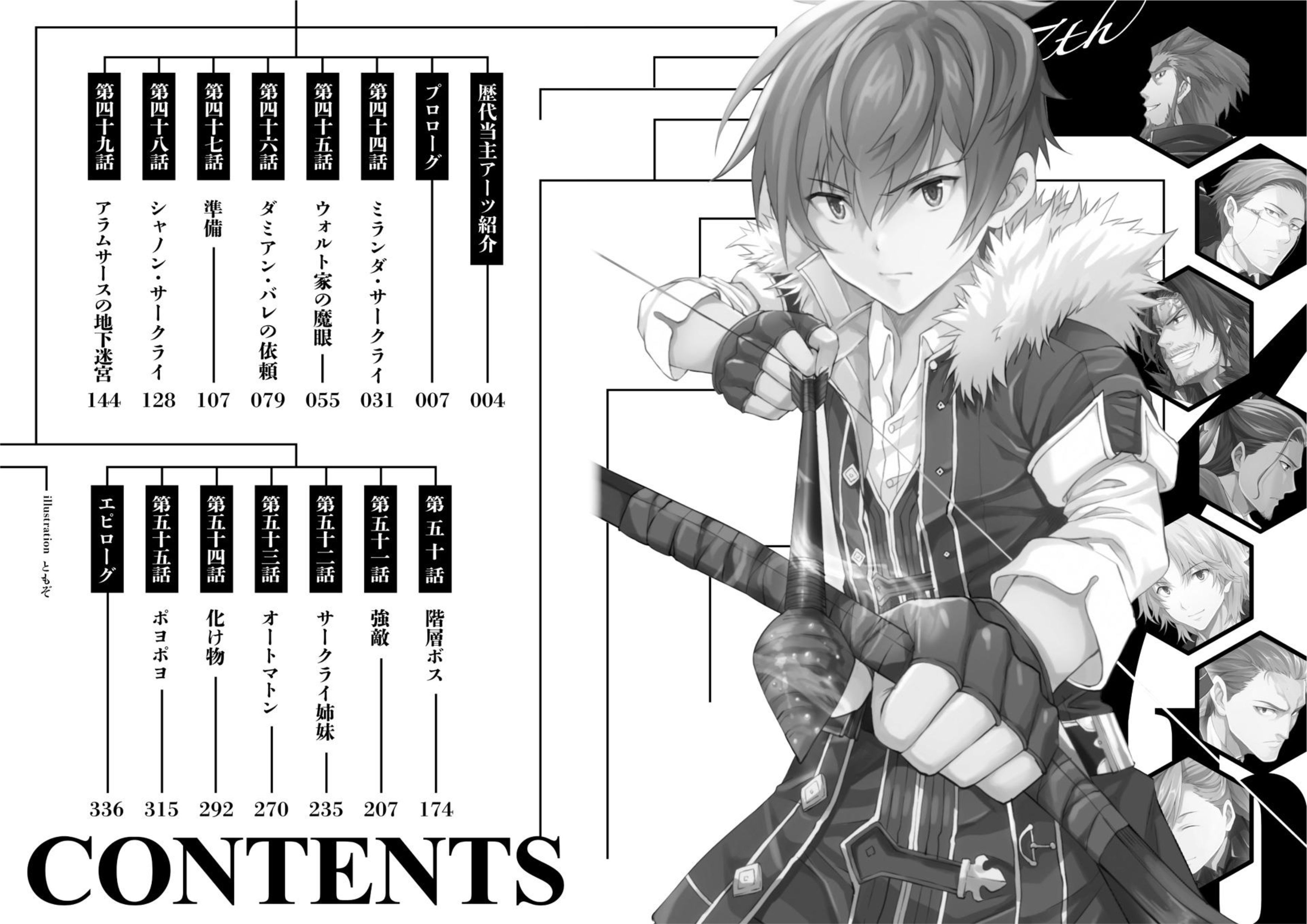 Seventh V4 Illustration - Megumi Novel