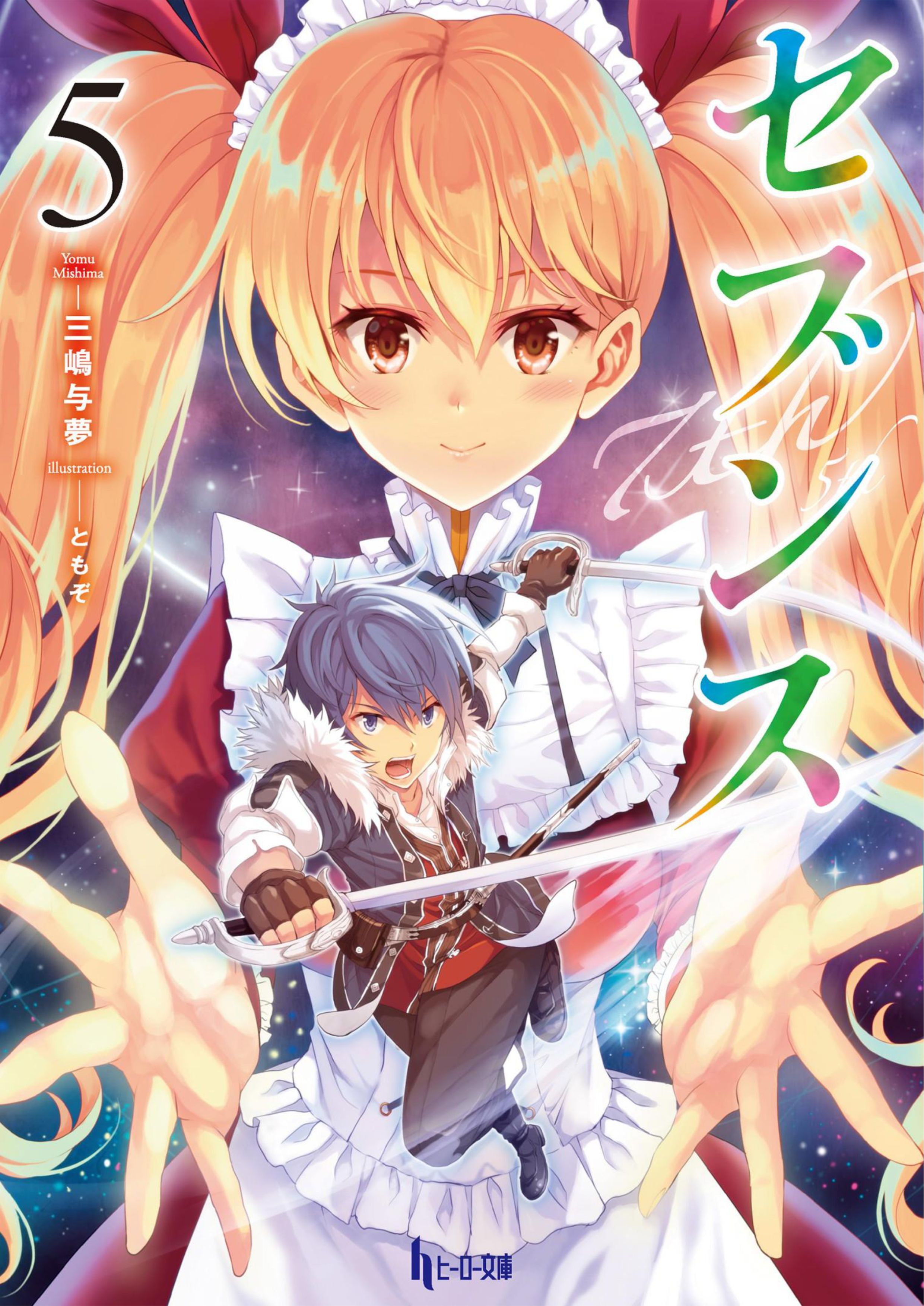 Seventh V5 Illustration - Megumi Novel
