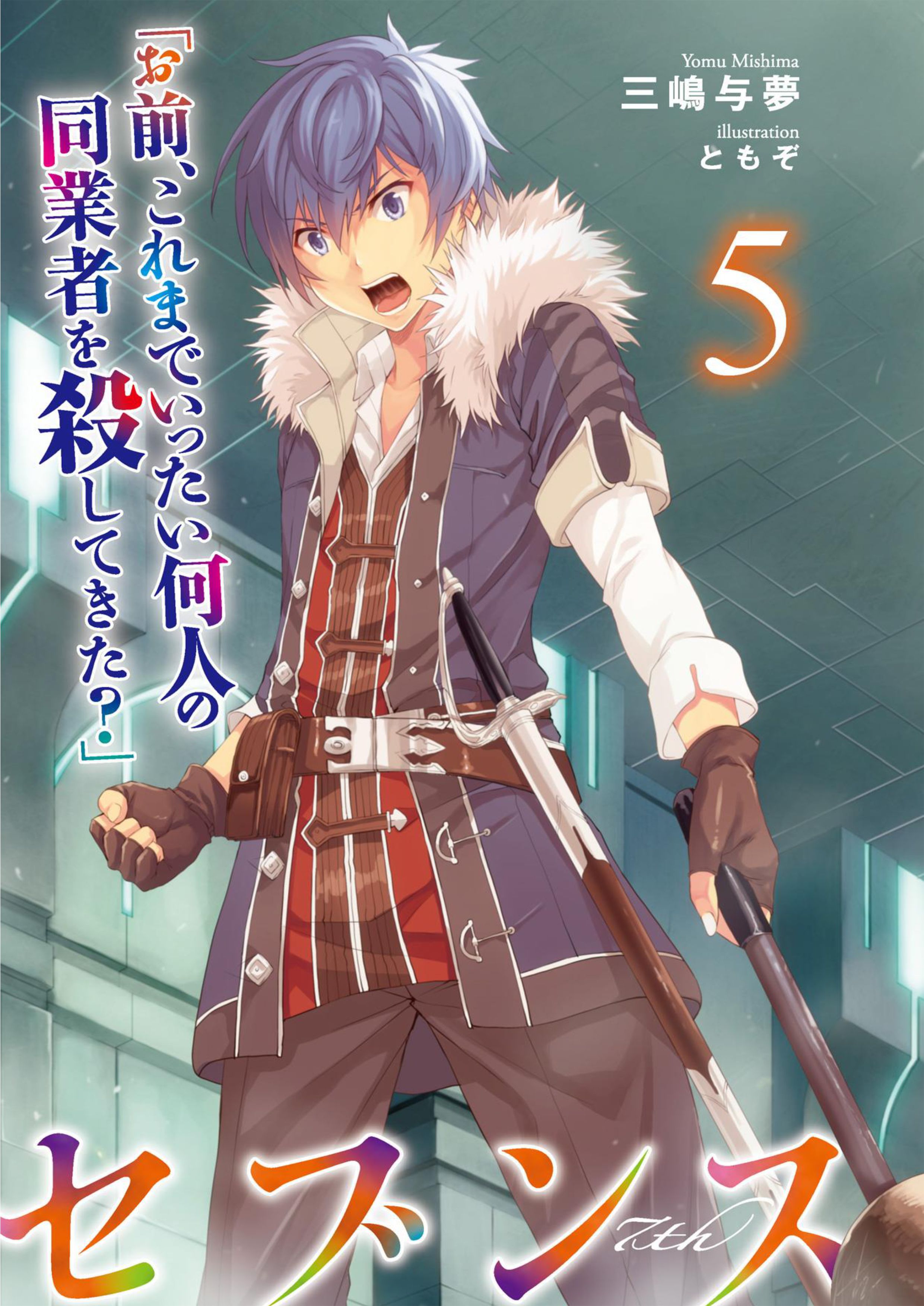Seventh V5 Illustration - Megumi Novel