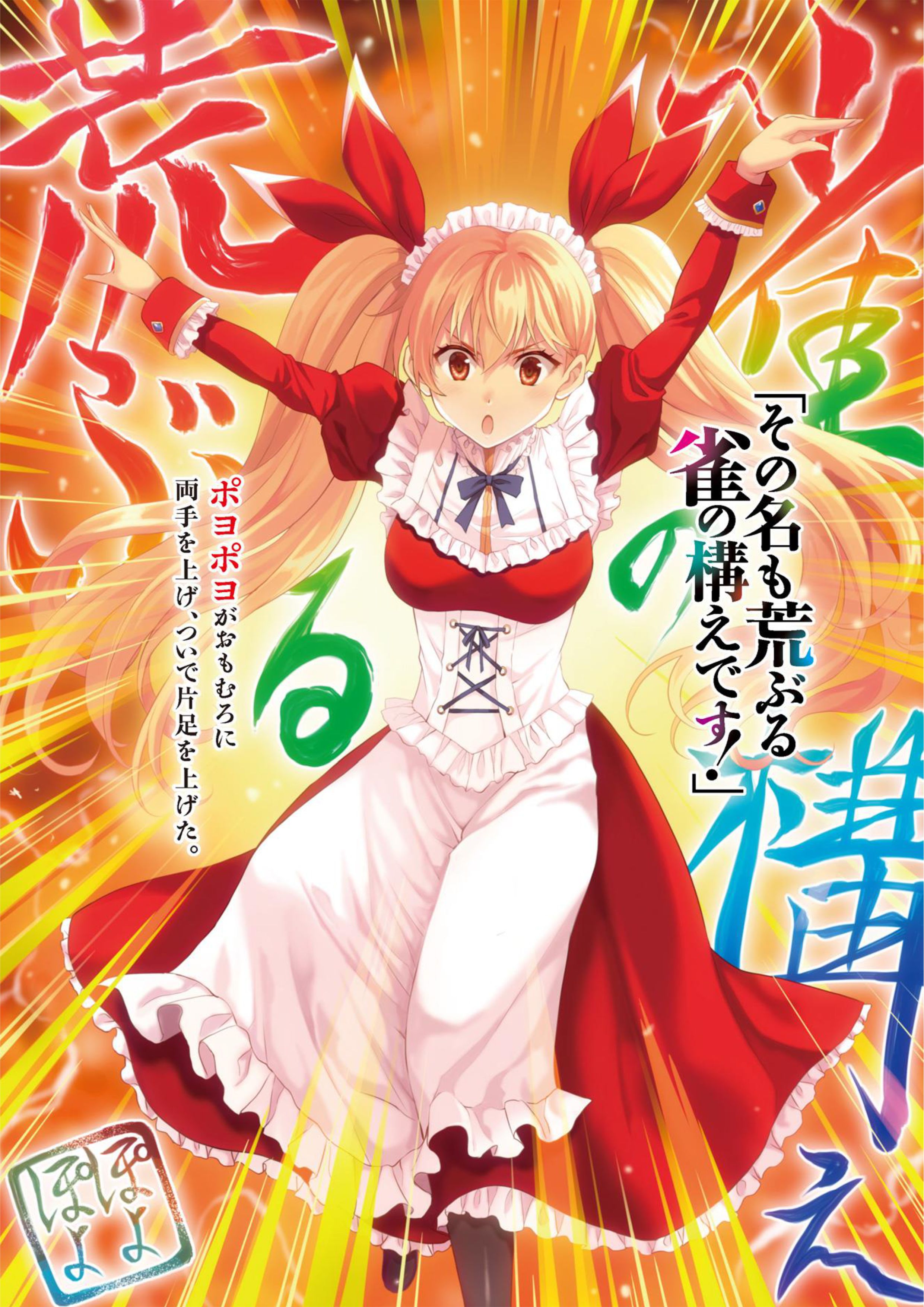 Seventh V5 Illustration - Megumi Novel