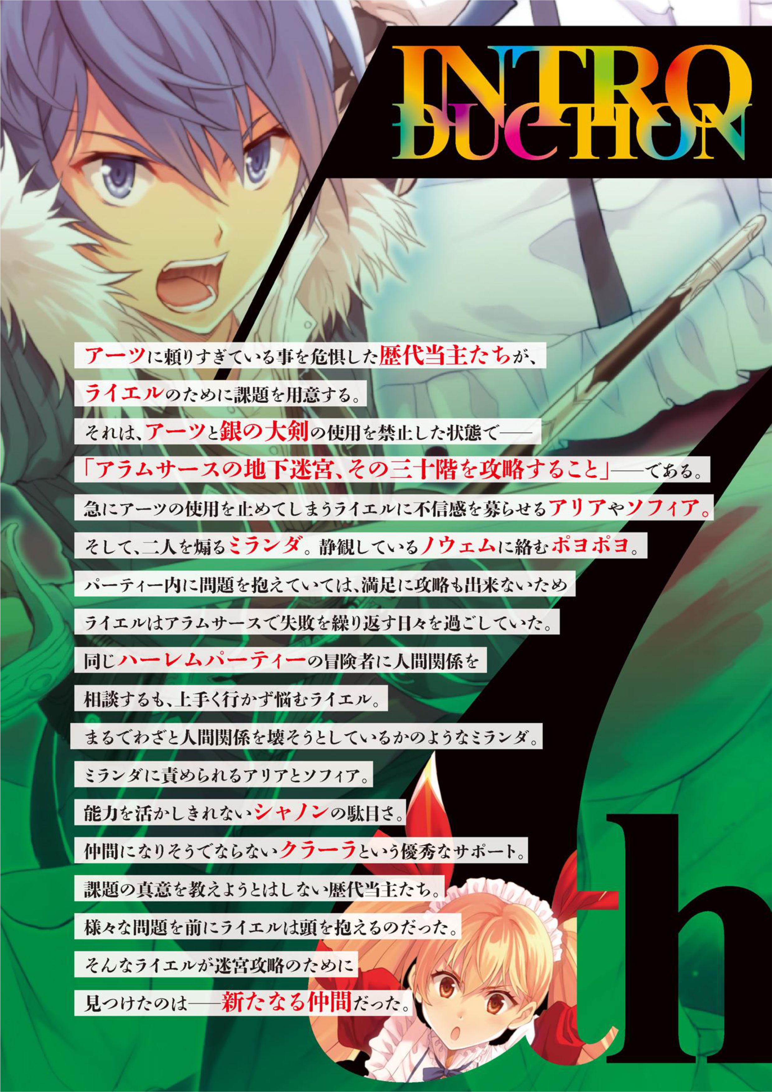Seventh V5 Illustration - Megumi Novel