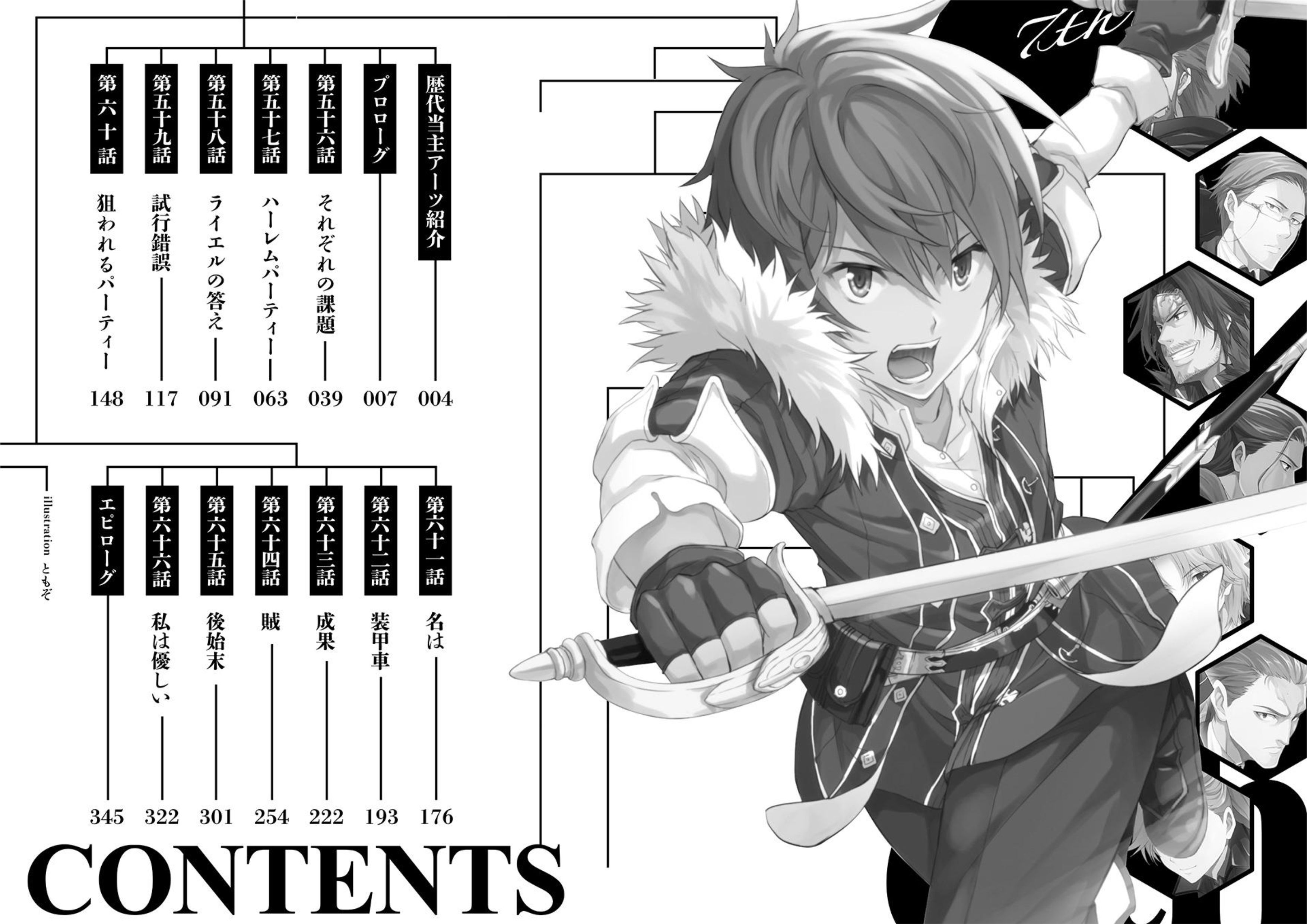 Seventh V5 Illustration - Megumi Novel