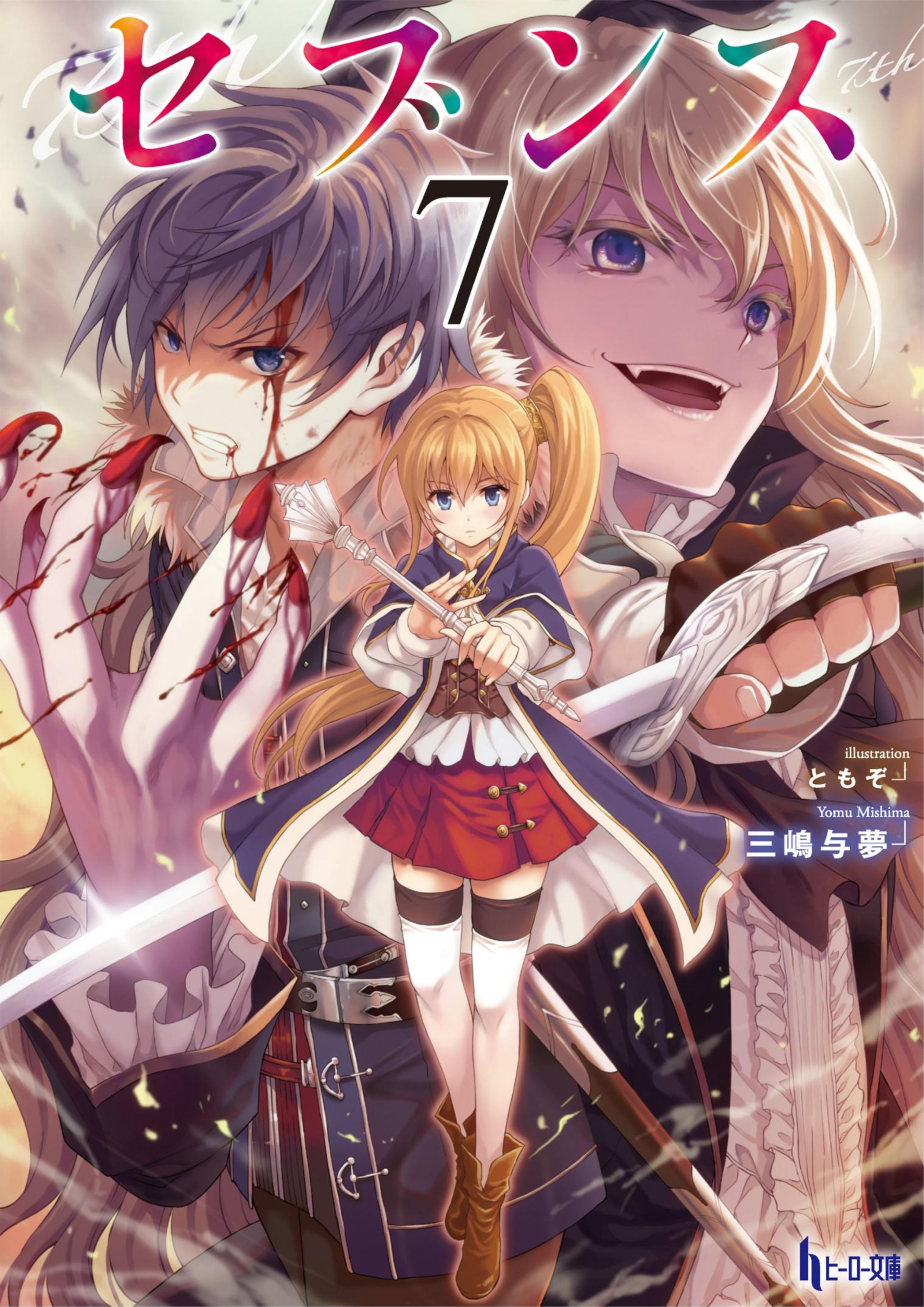 Seventh V7 Illustration - Megumi Novel