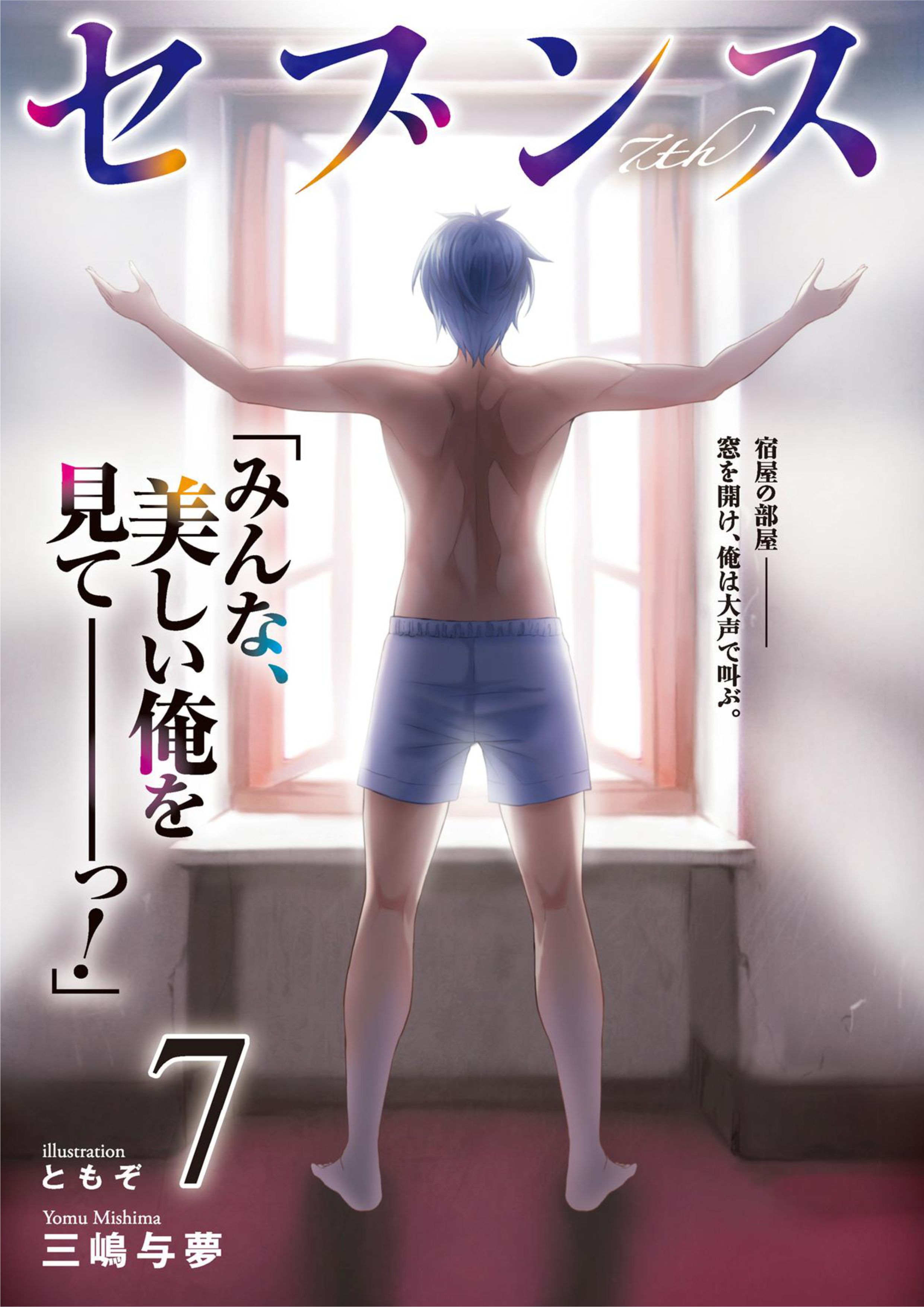 Seventh V7 Illustration - Megumi Novel