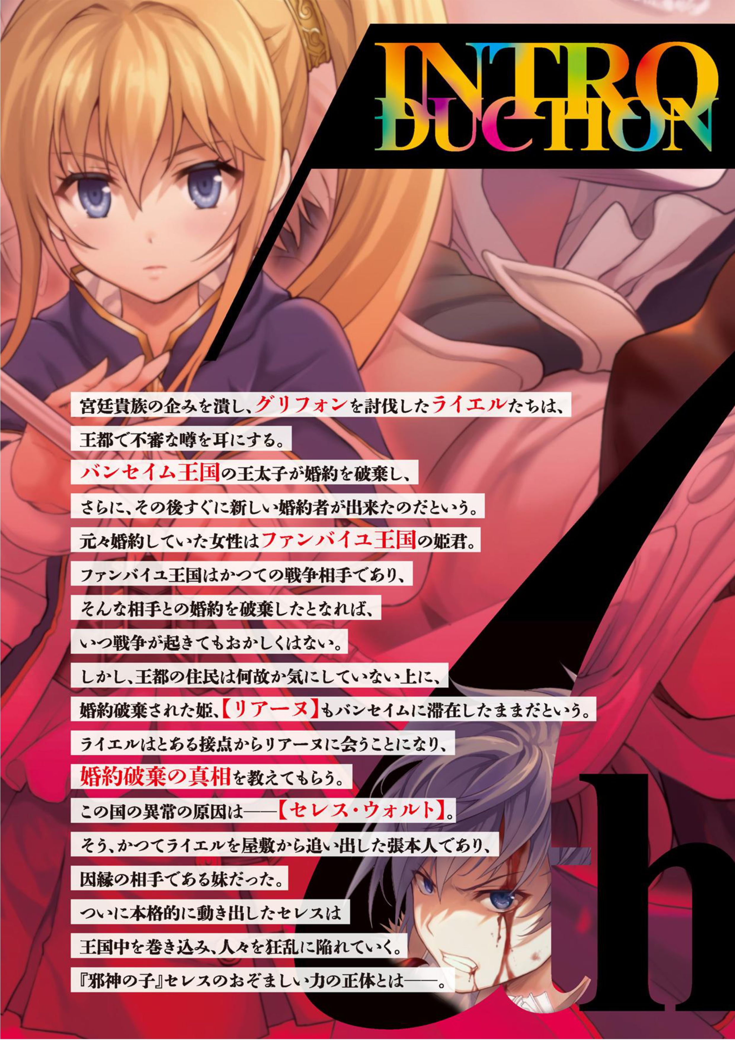 Seventh V7 Illustration - Megumi Novel