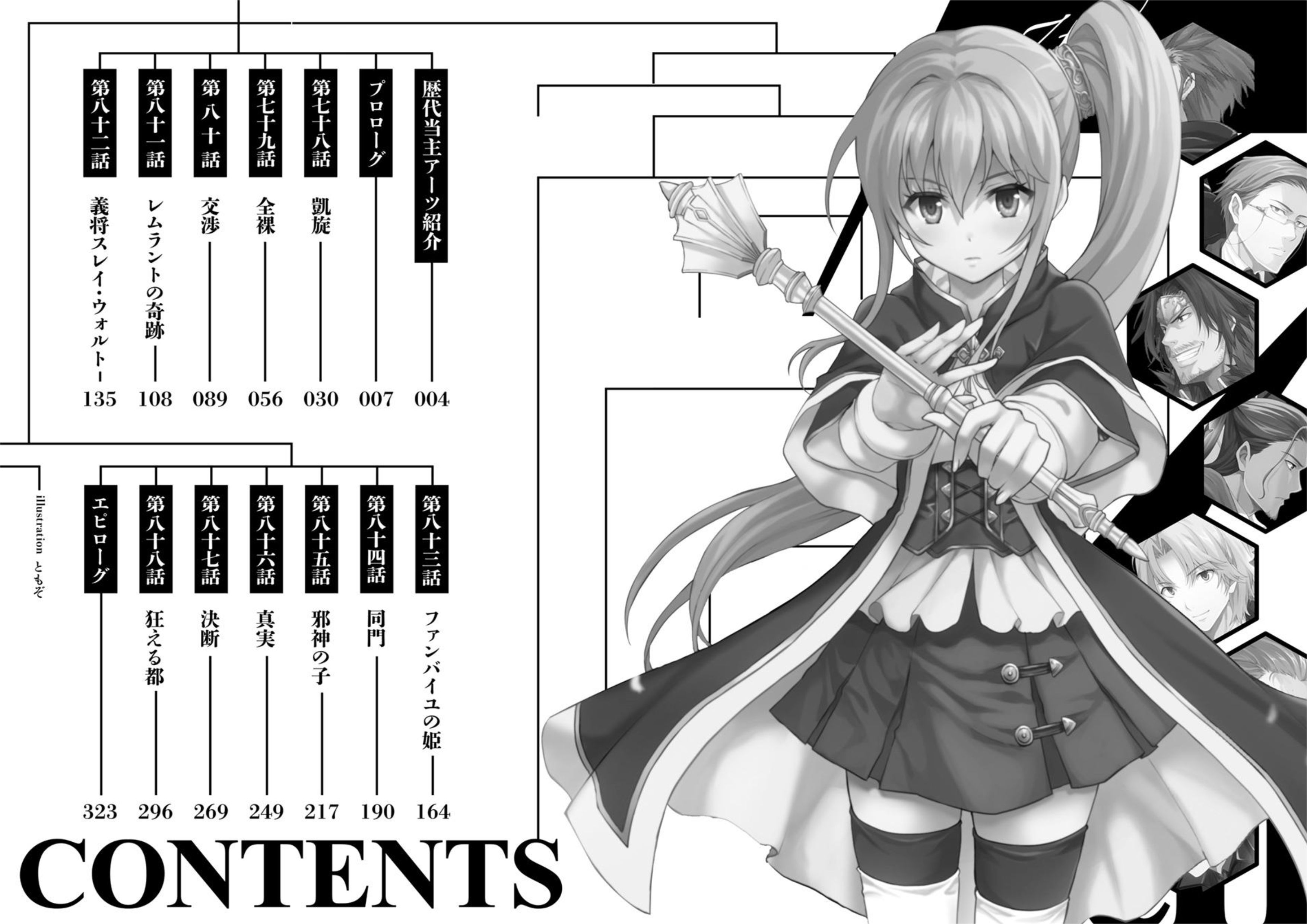 Seventh V7 Illustration - Megumi Novel
