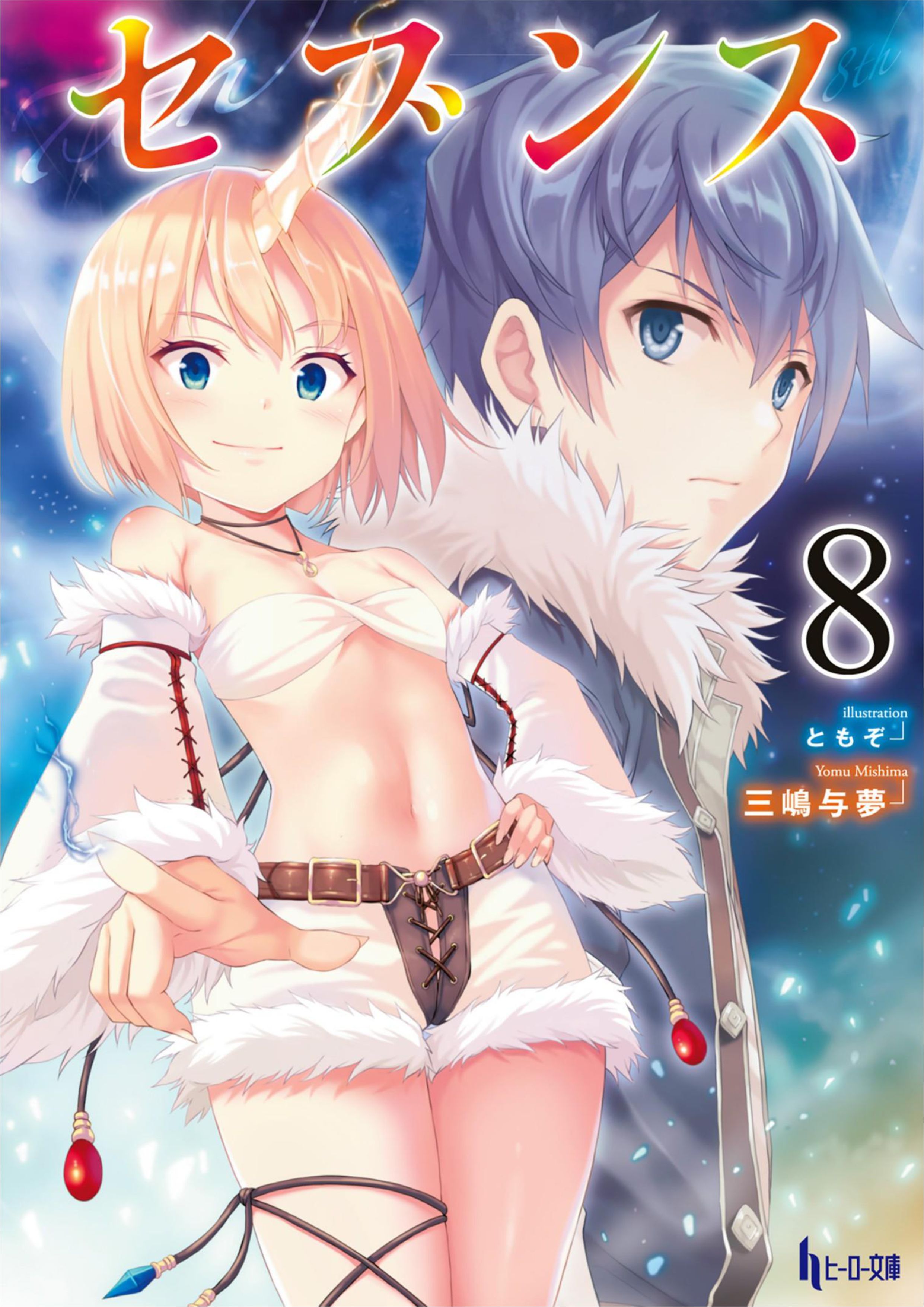 Seventh V8 Illustration - Megumi Novel