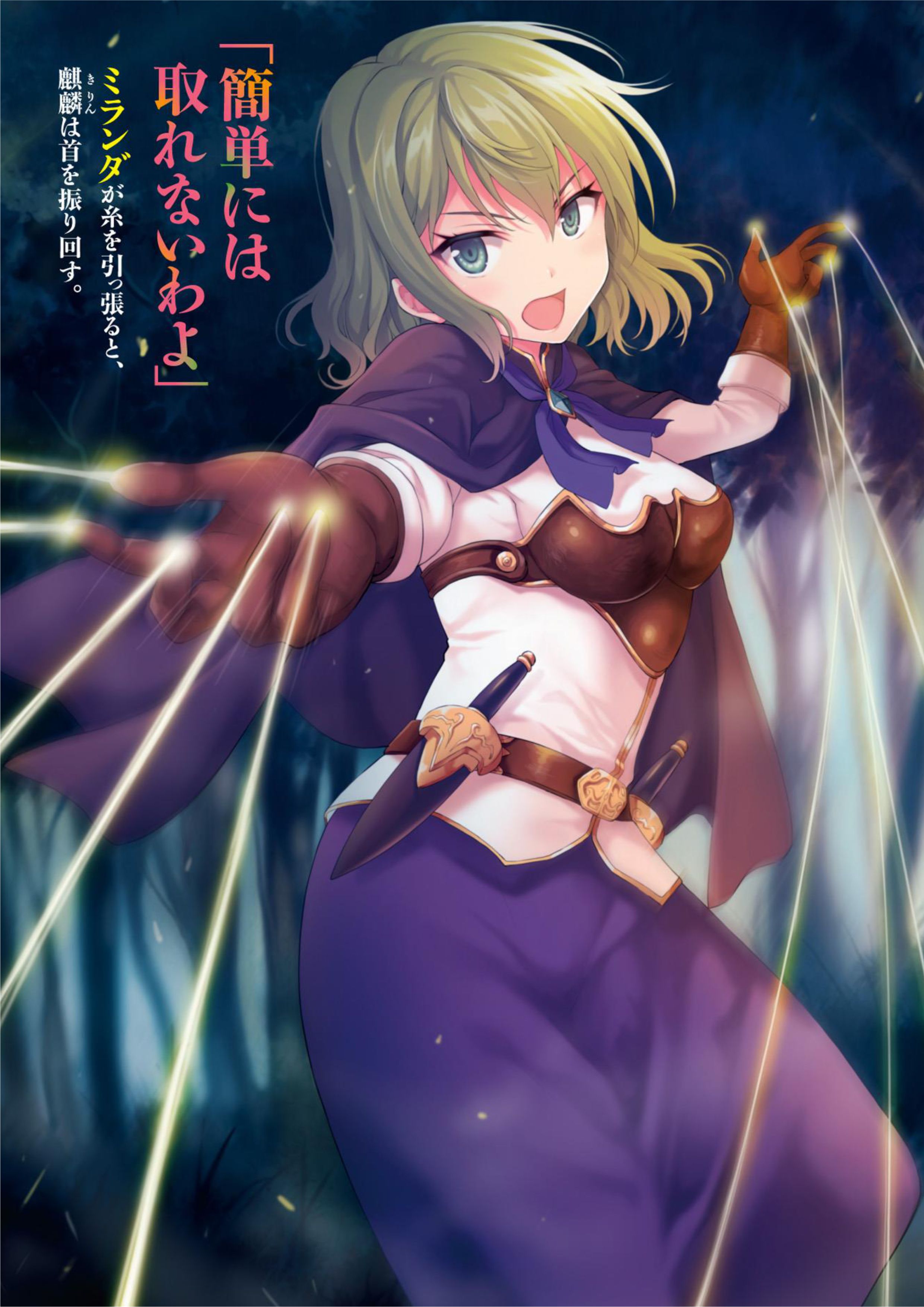 Seventh V8 Illustration - Megumi Novel