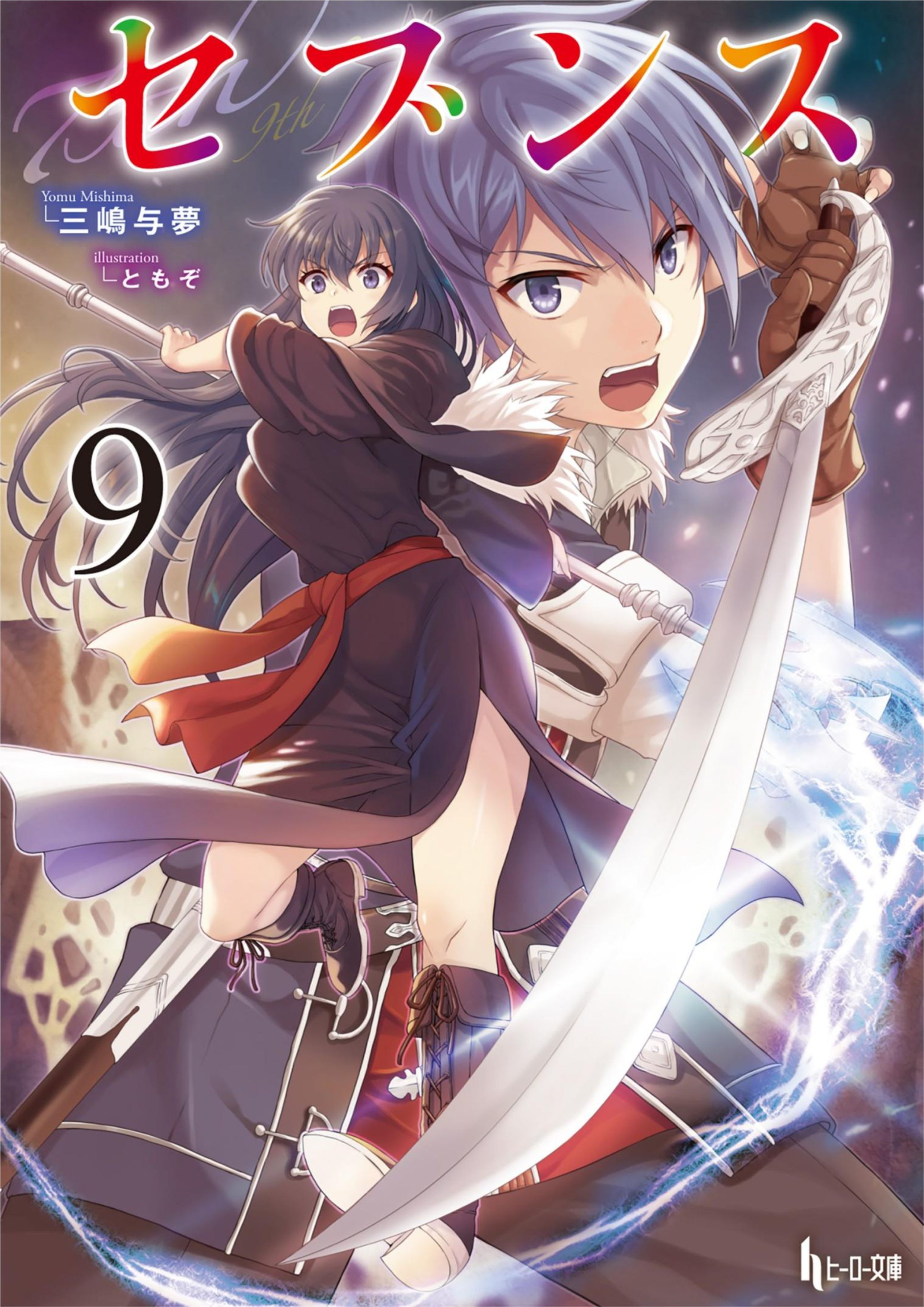 Seventh V9 Illustration - Megumi Novel