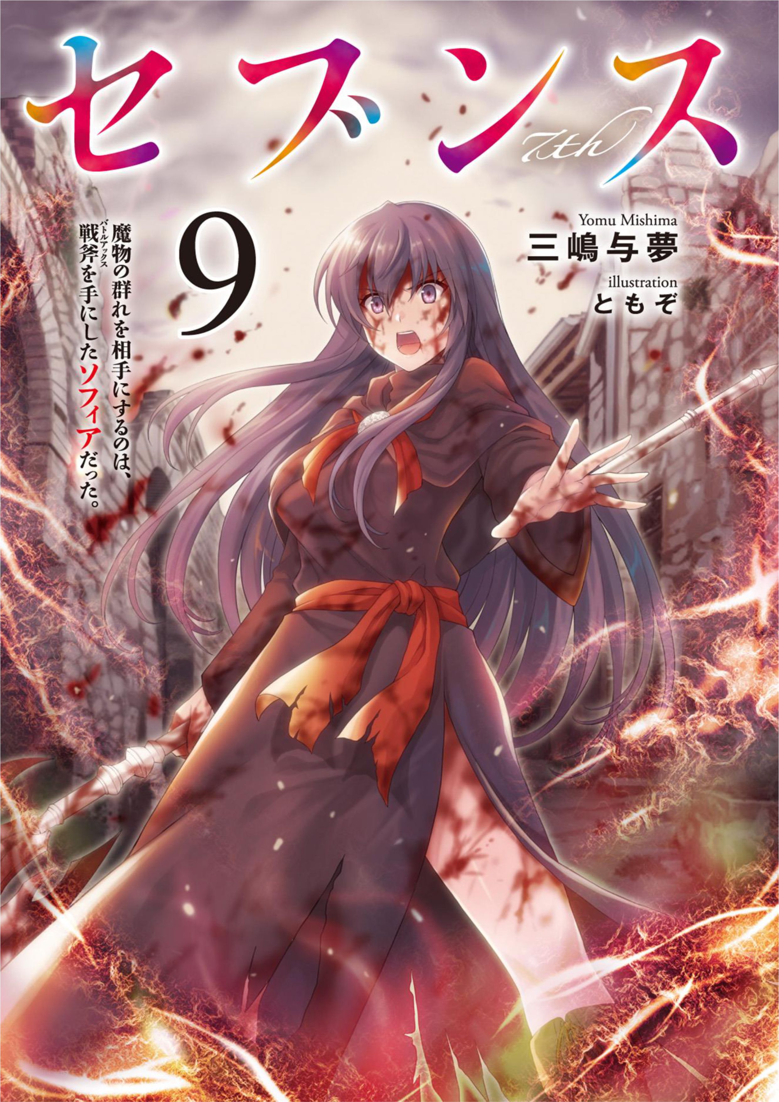 Seventh V9 Illustration - Megumi Novel