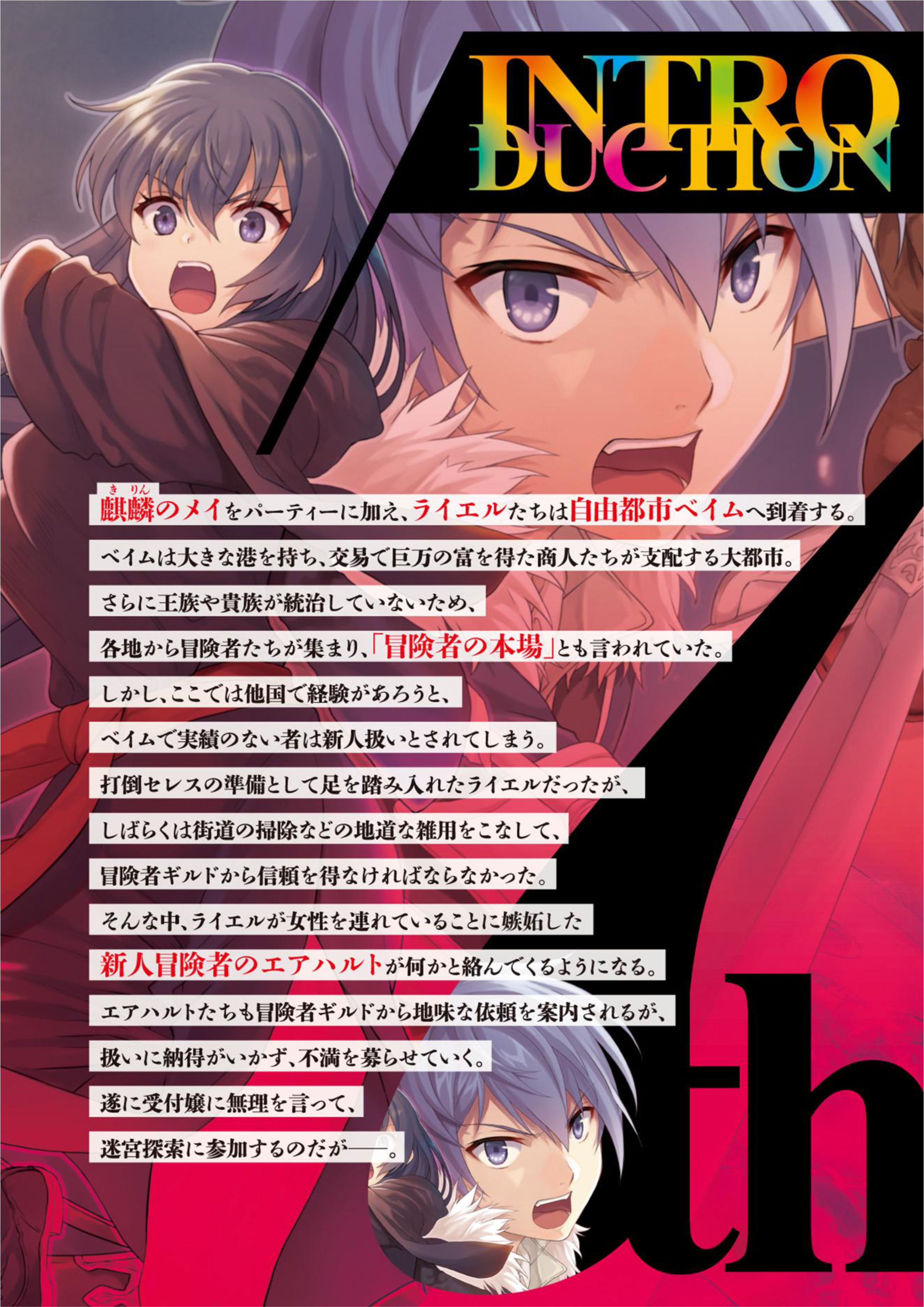 Seventh V9 Illustration - Megumi Novel