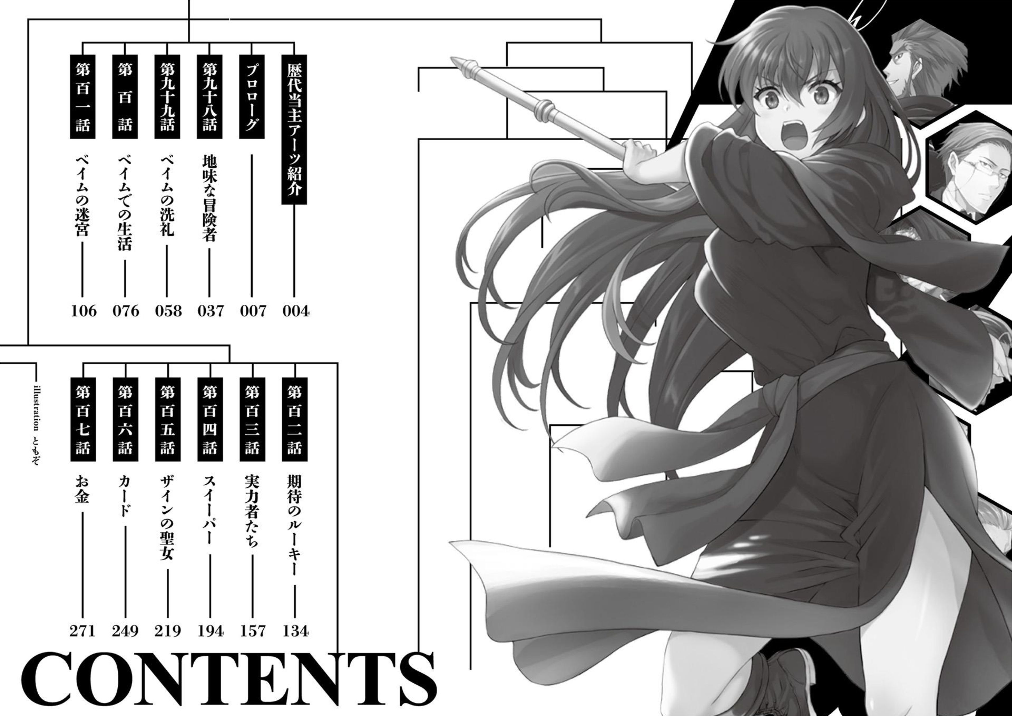 Seventh V9 Illustration - Megumi Novel