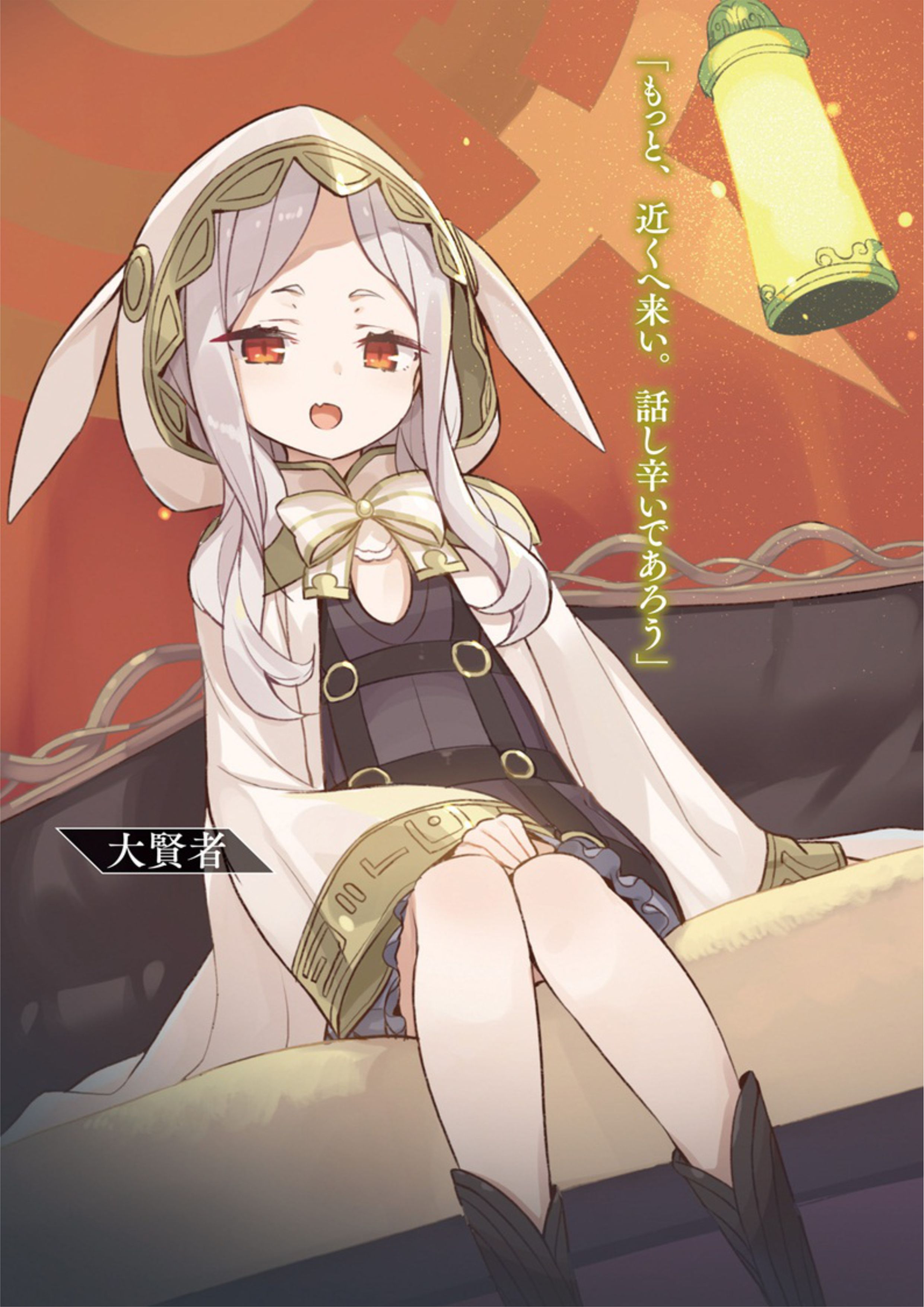 Shinja Zero no Megami-sama V2 Illustration - Megumi Novel