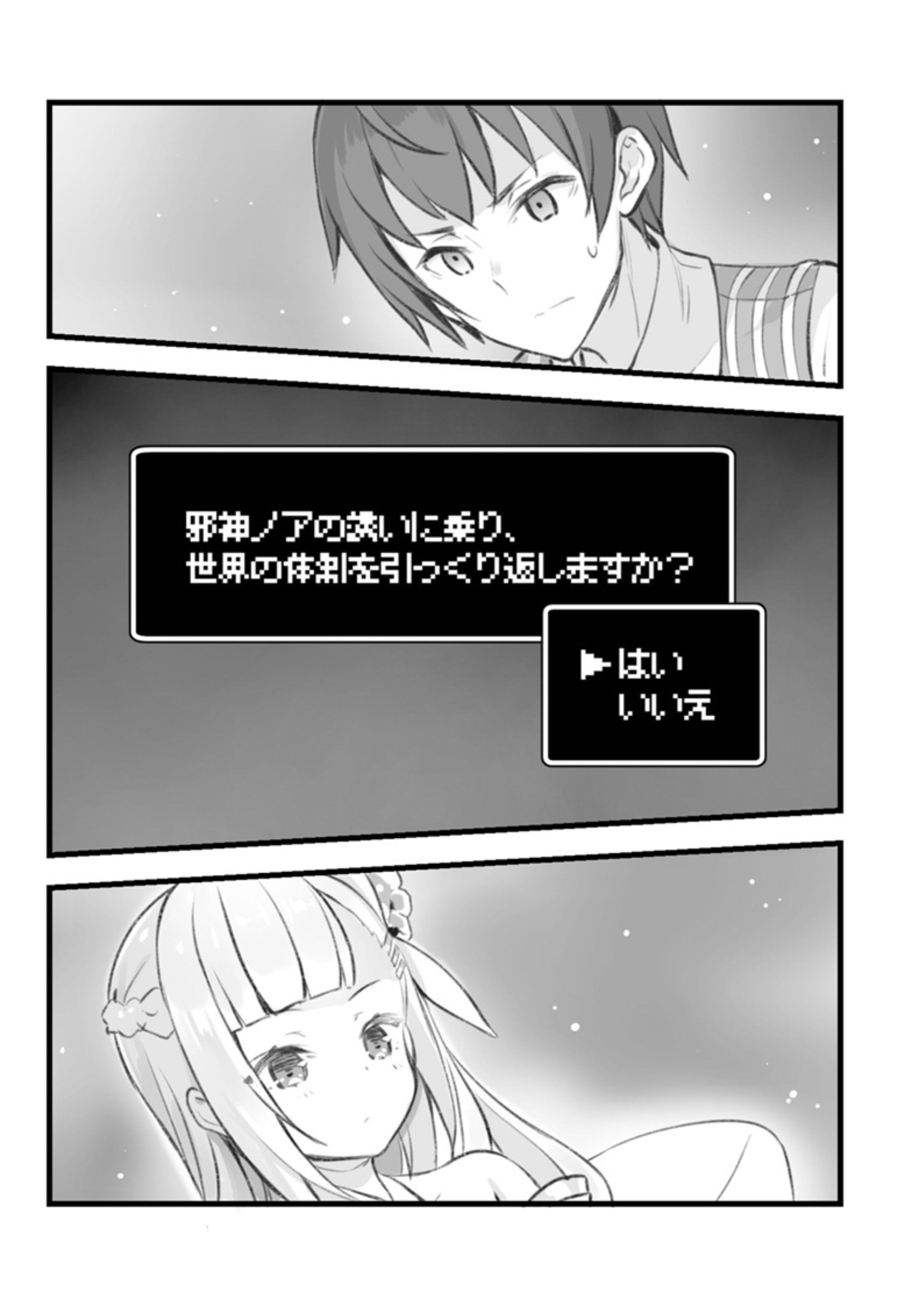 Shinja Zero no Megami-sama V2 Illustration - Megumi Novel