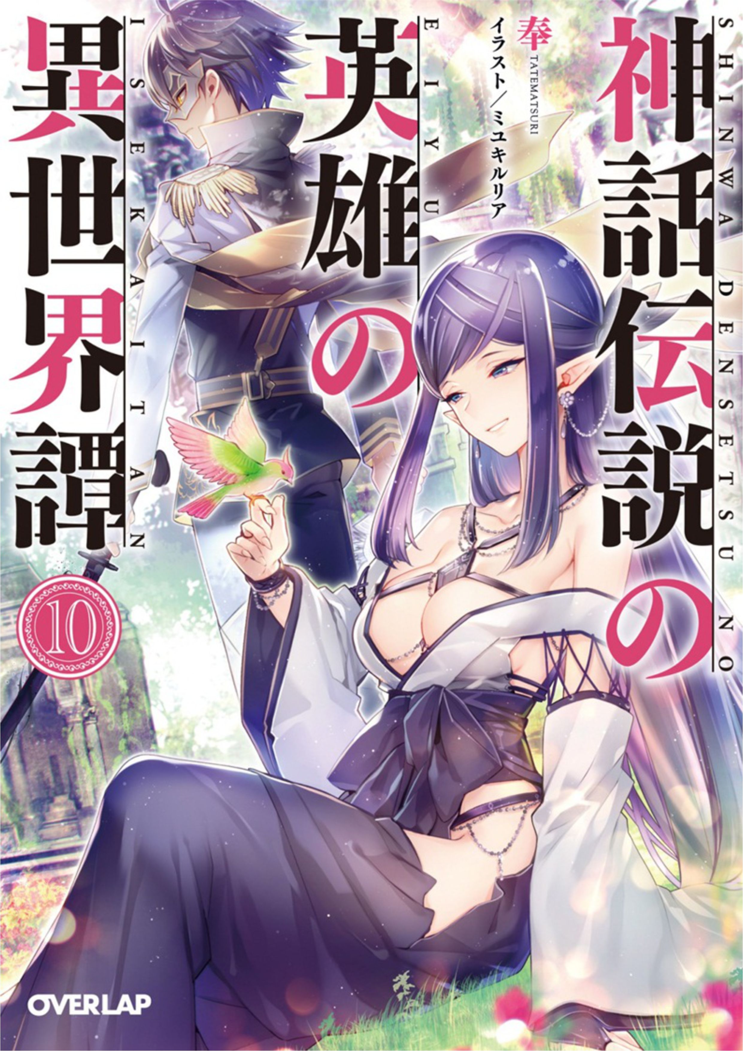 Shinwa Densetsu no Eiyuu no Isekaitan V10 Illustration - Megumi Novel