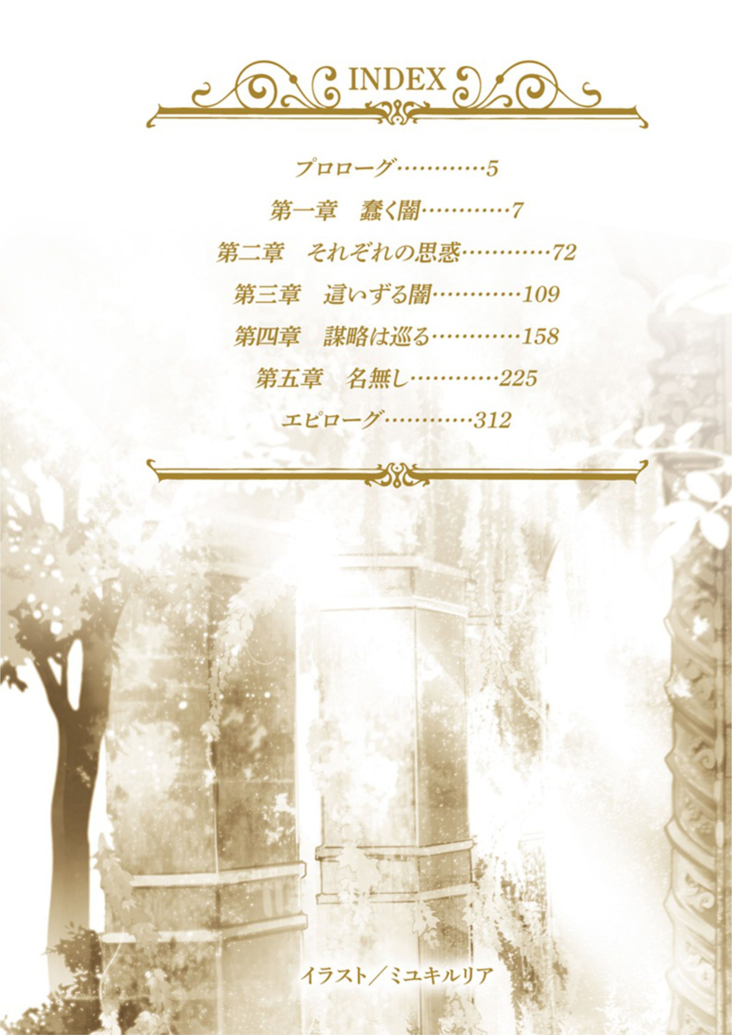 Shinwa Densetsu no Eiyuu no Isekaitan V10 Illustration - Megumi Novel