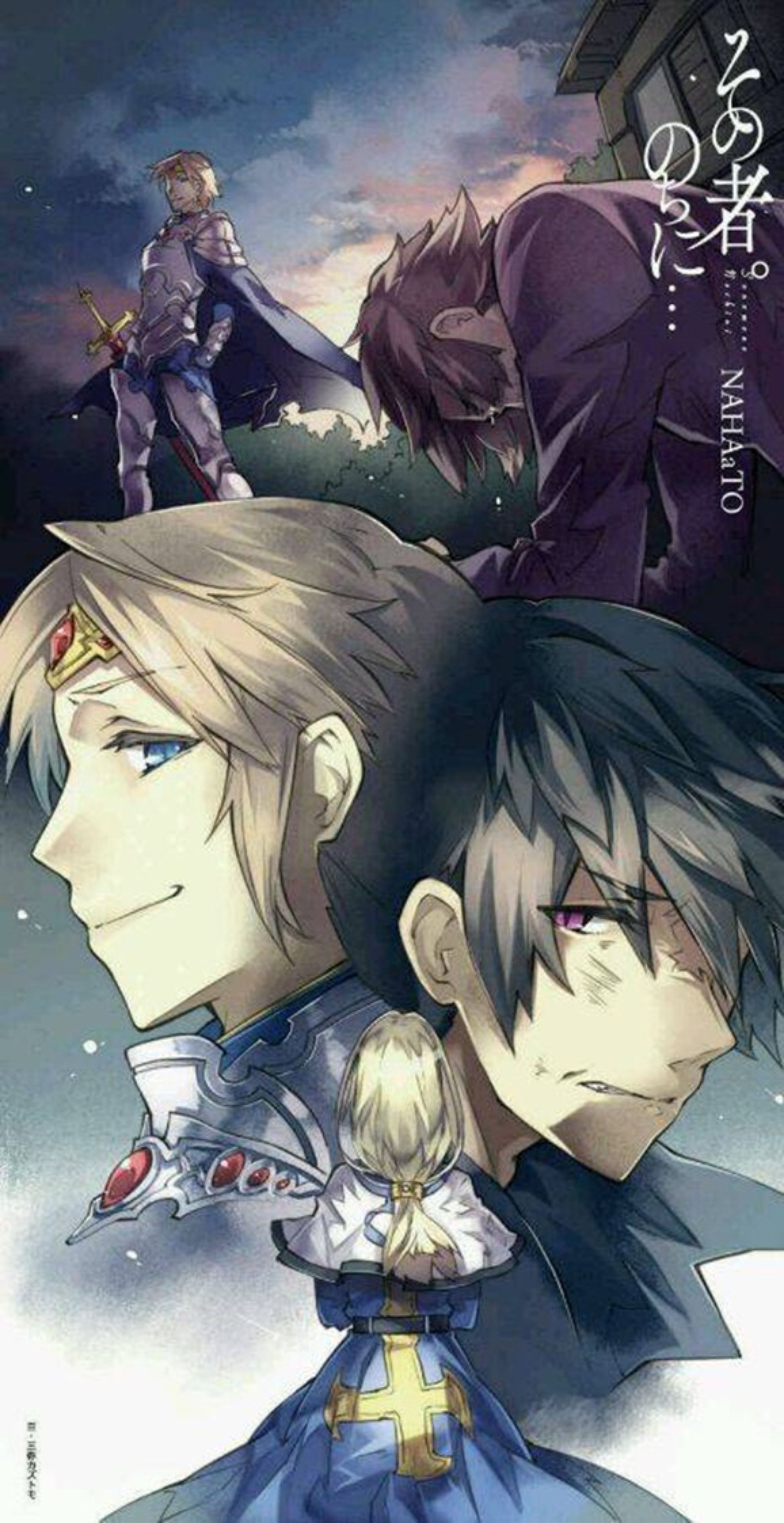 Sono Mono Nochi Ni V1 Illustration - Megumi Novel