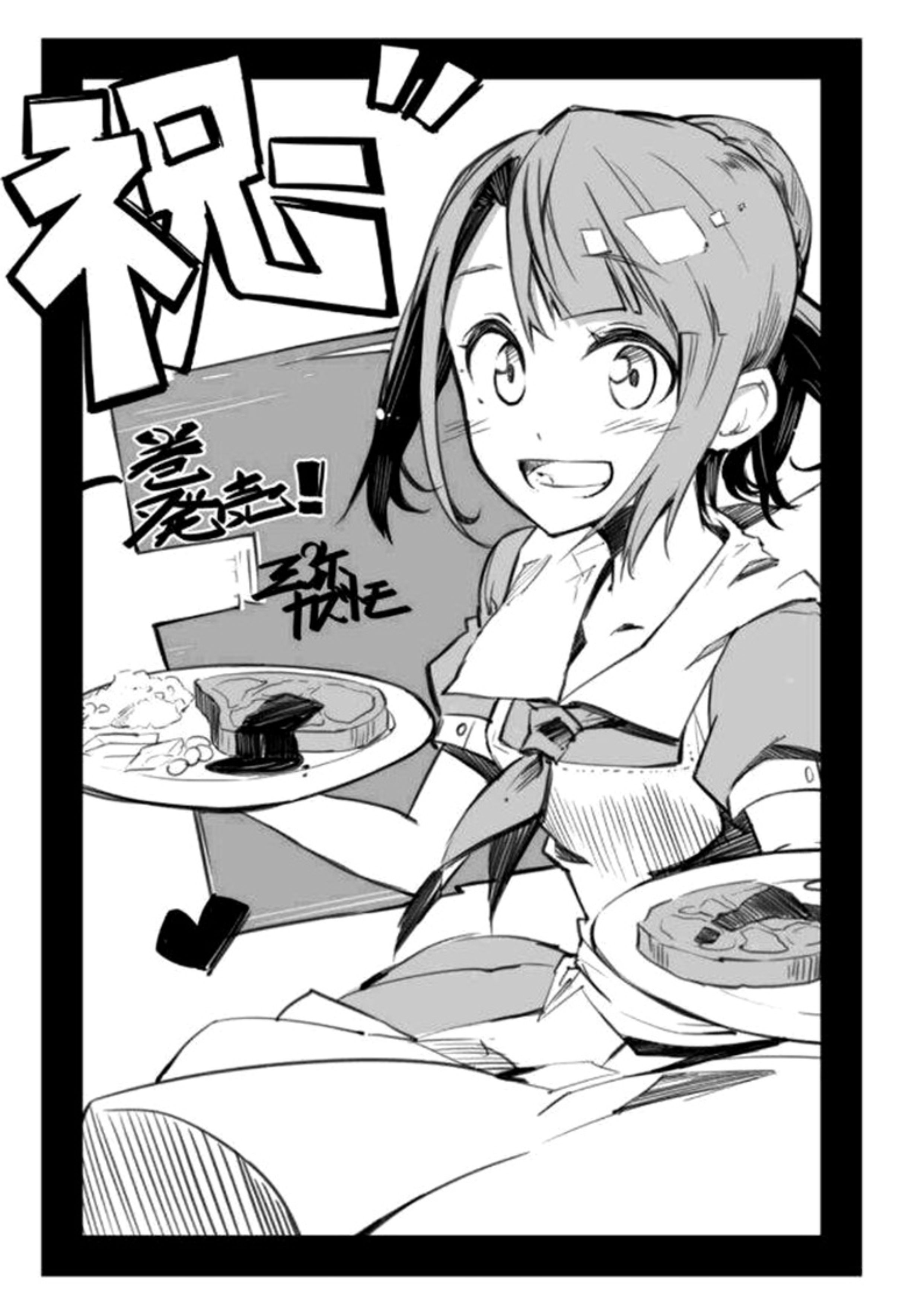 Sono Mono Nochi Ni V1 Illustration - Megumi Novel