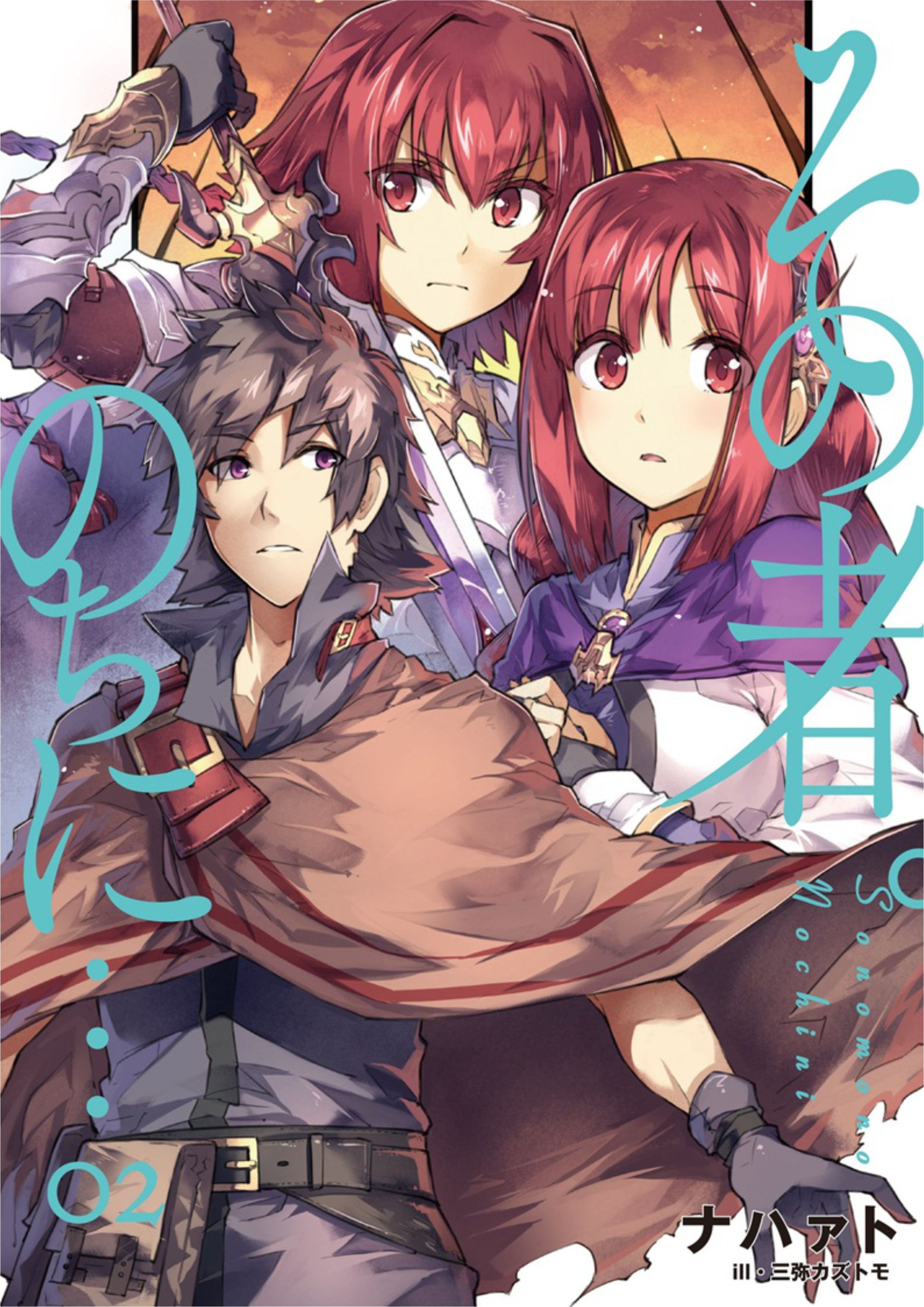 Sono Mono Nochi Ni V2 Illustration - Megumi Novel
