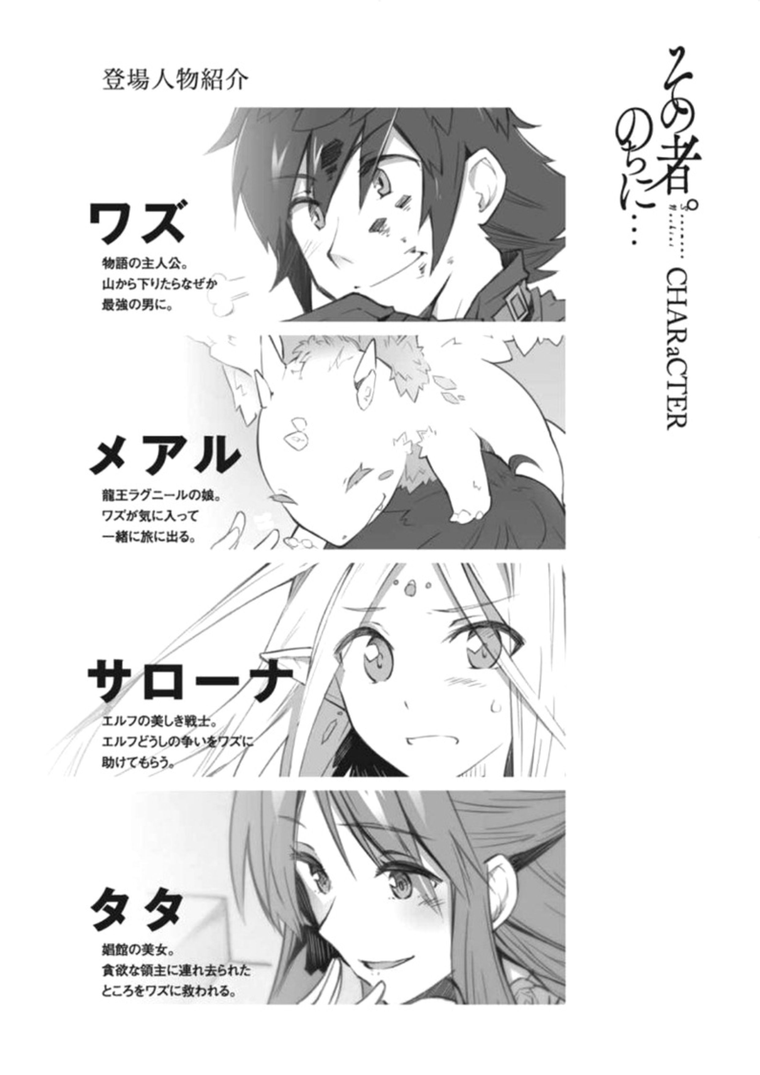 Sono Mono Nochi Ni V2 Illustration - Megumi Novel