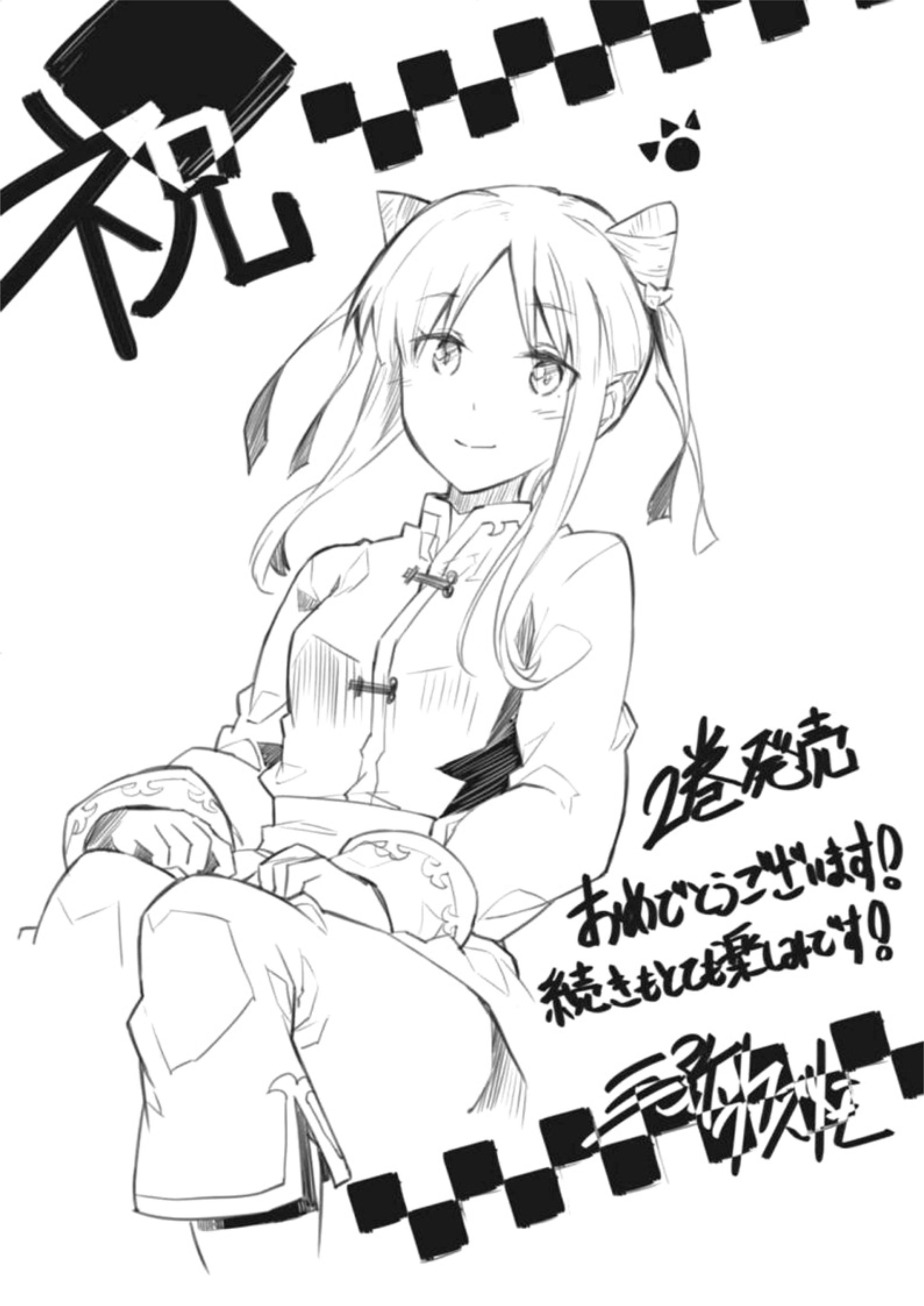 Sono Mono Nochi Ni V2 Illustration - Megumi Novel