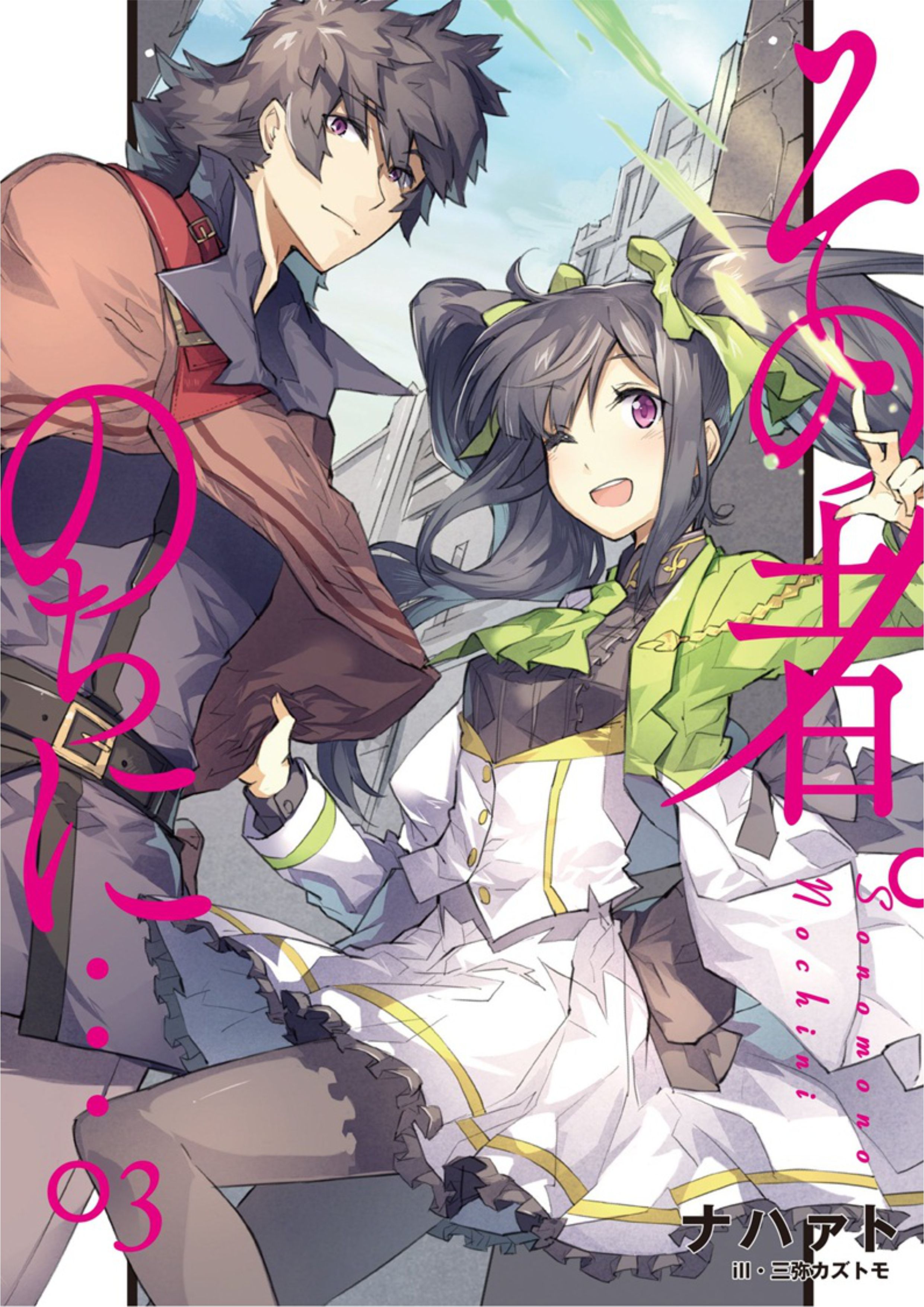 Sono Mono Nochi Ni V3 Illustration - Megumi Novel