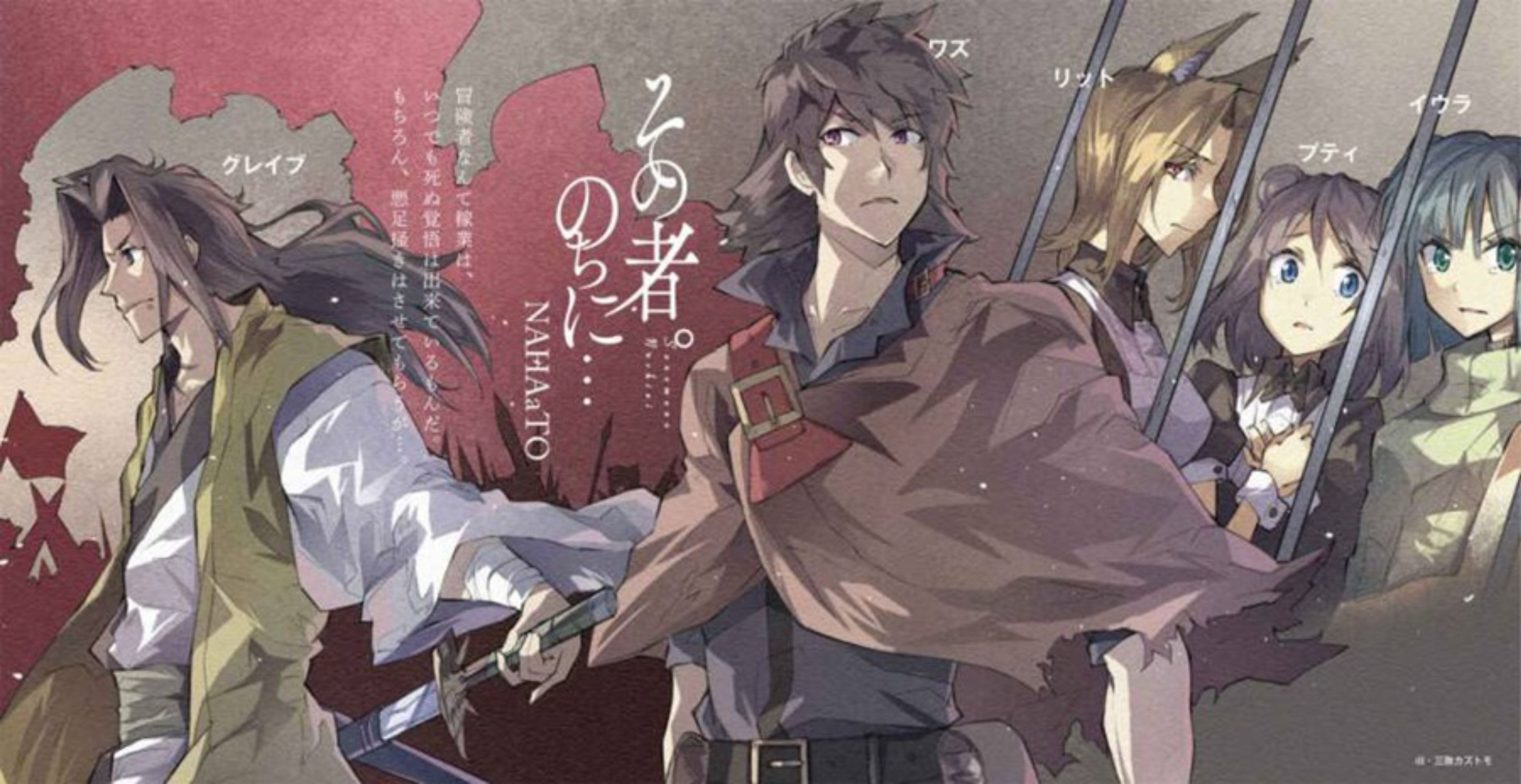 Sono Mono Nochi Ni V3 Illustration - Megumi Novel