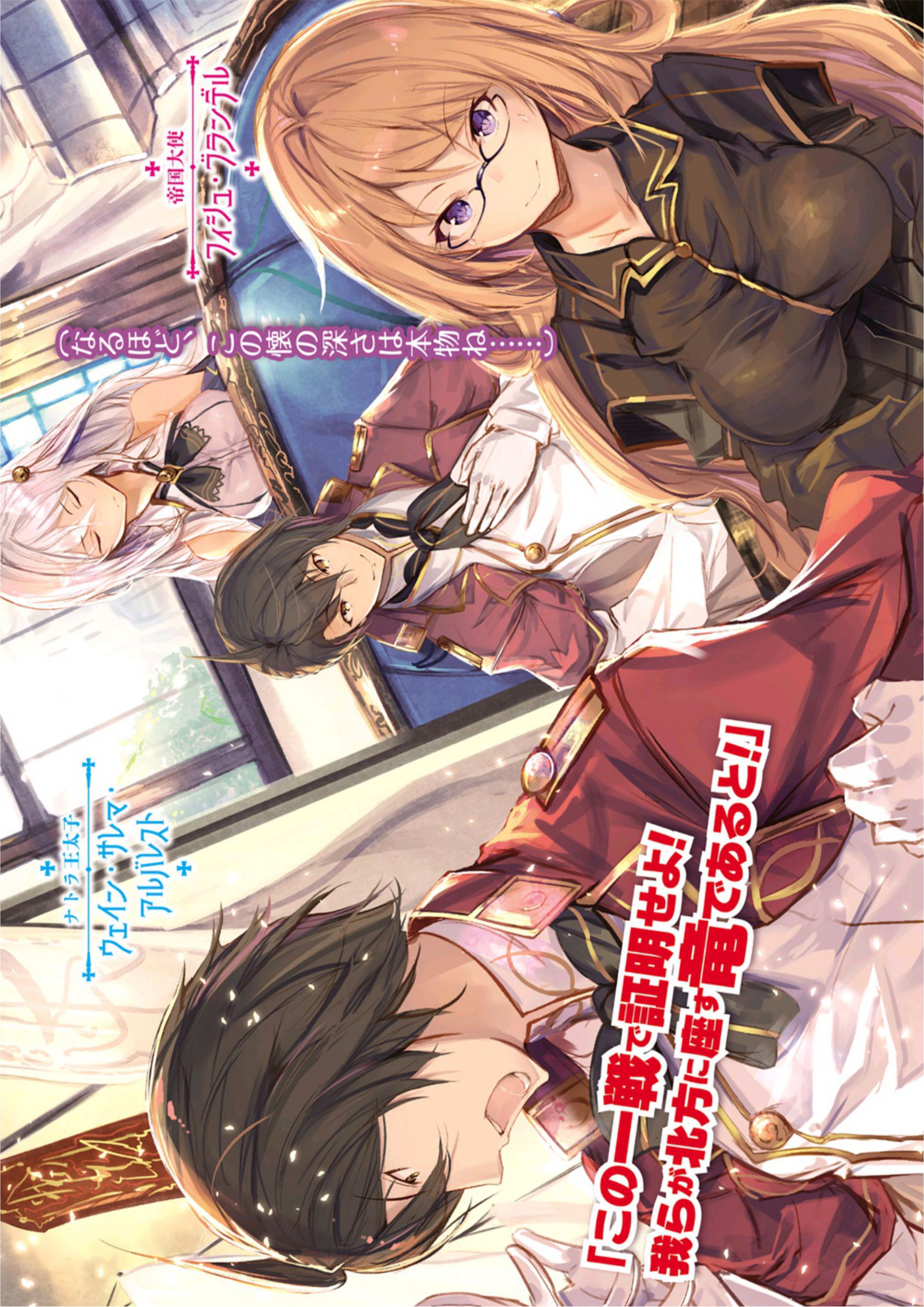 Tensai Ouji no Akaji Kokka Saisei Jutsu V1 Illustration - Megumi Novel