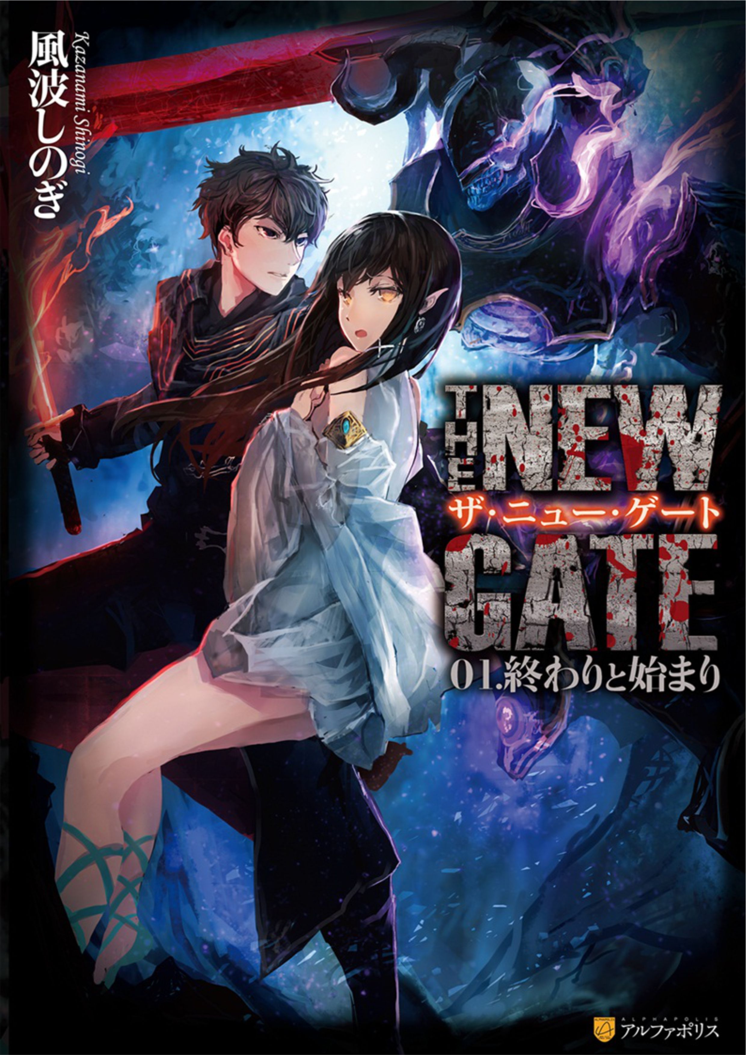 The New Gate V1 Illustration - Megumi Novel
