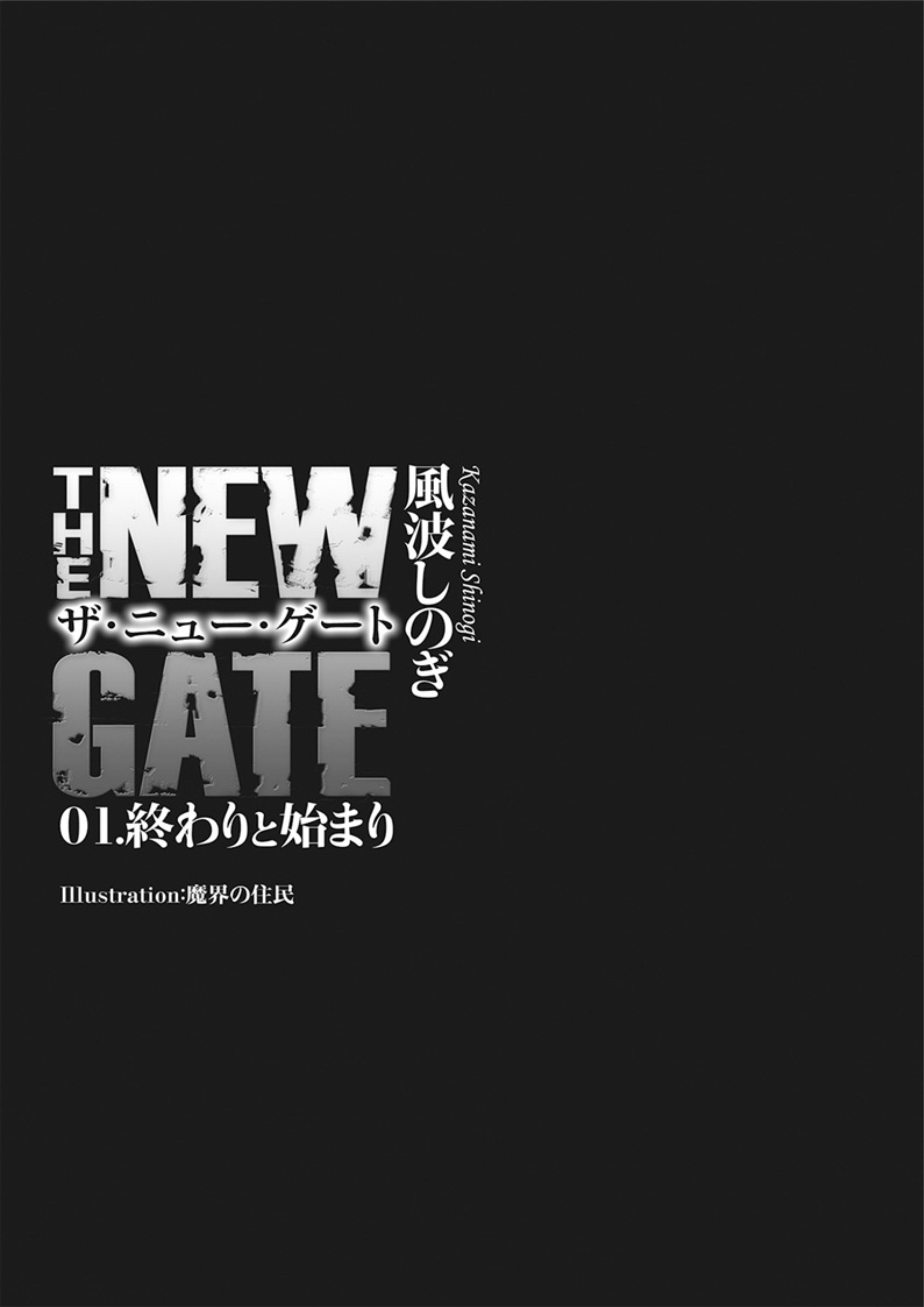 The New Gate V1 Illustration - Megumi Novel