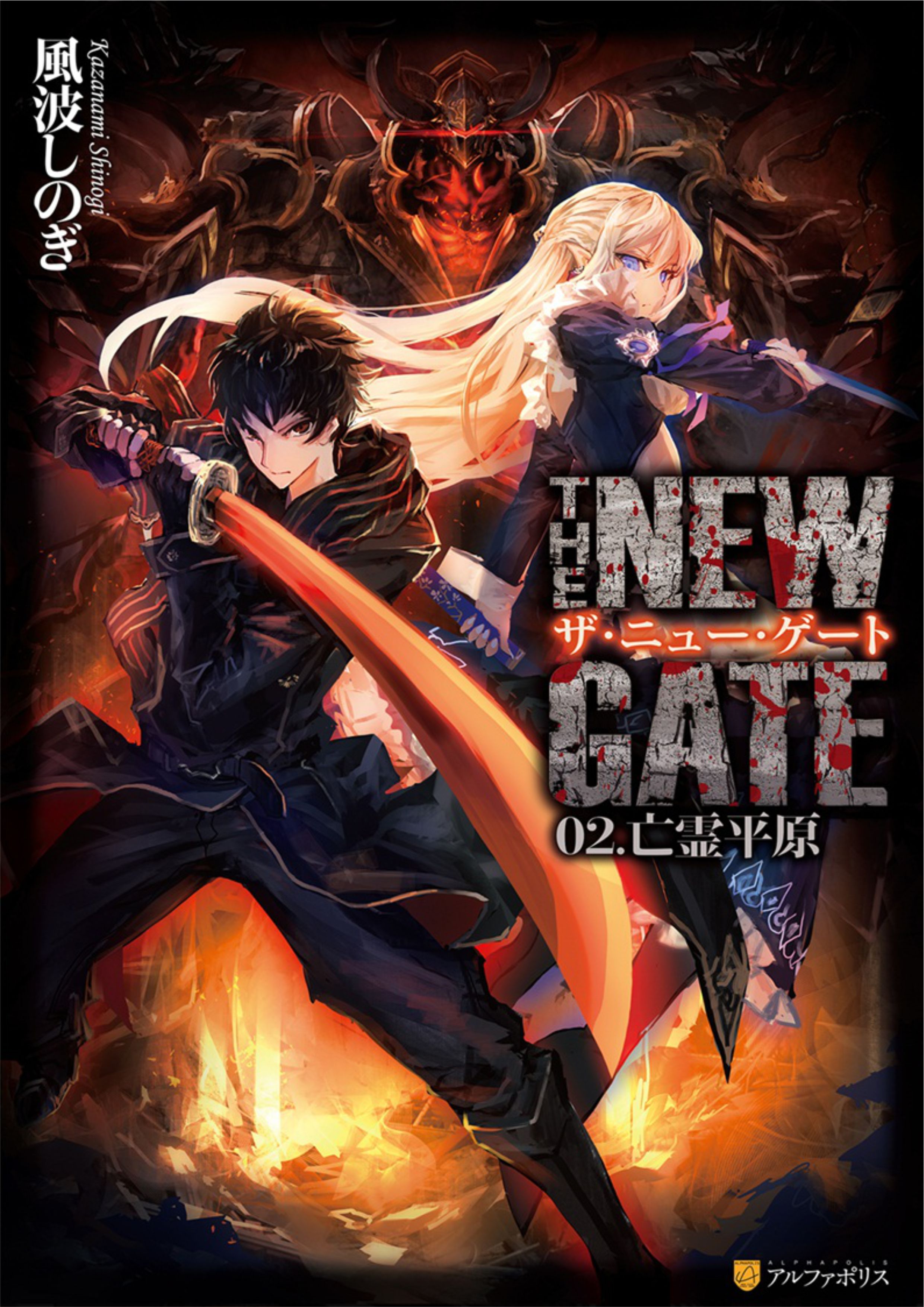 The New Gate V2 Illustration - Megumi Novel