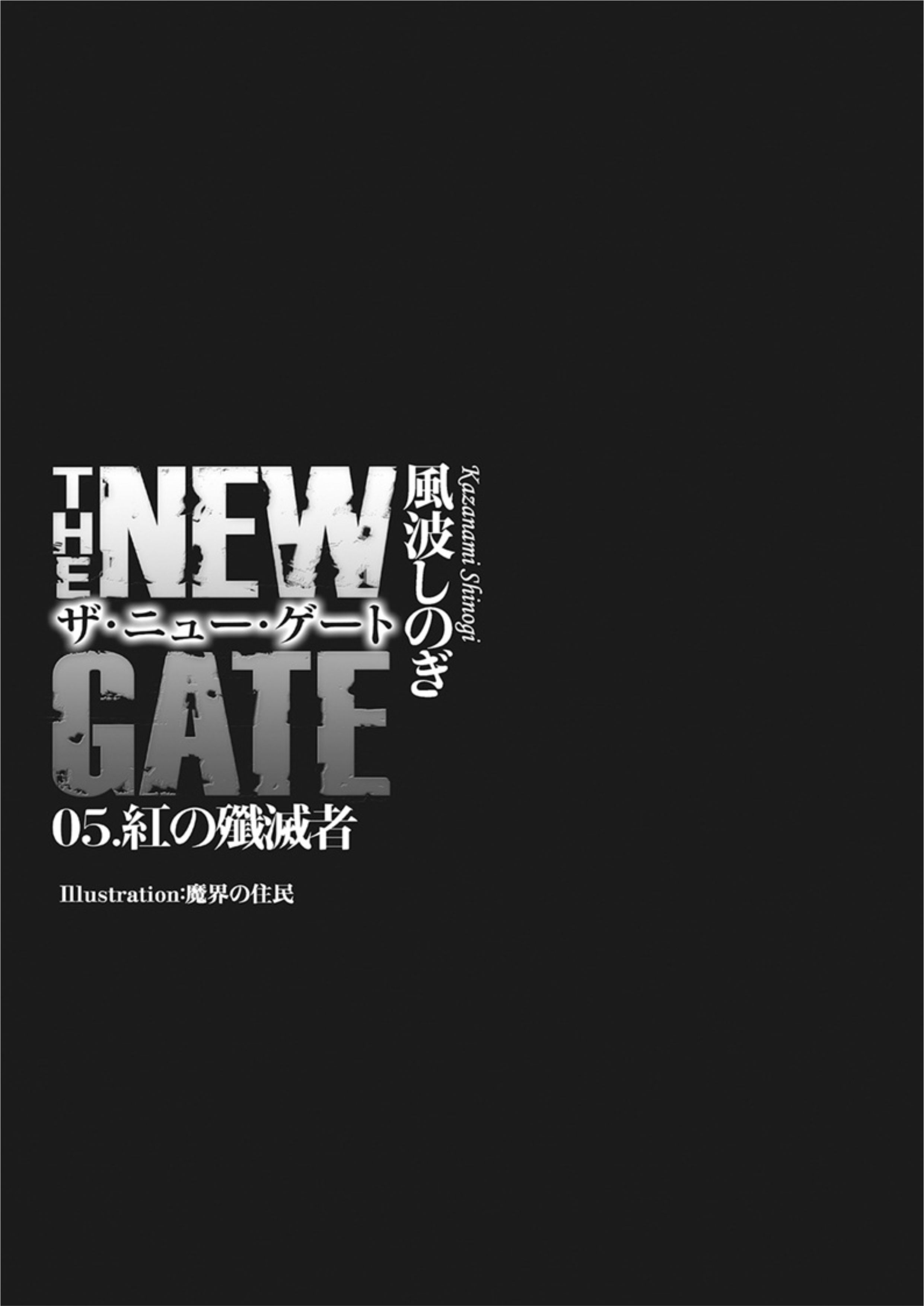 The New Gate V5 Illustration - Megumi Novel