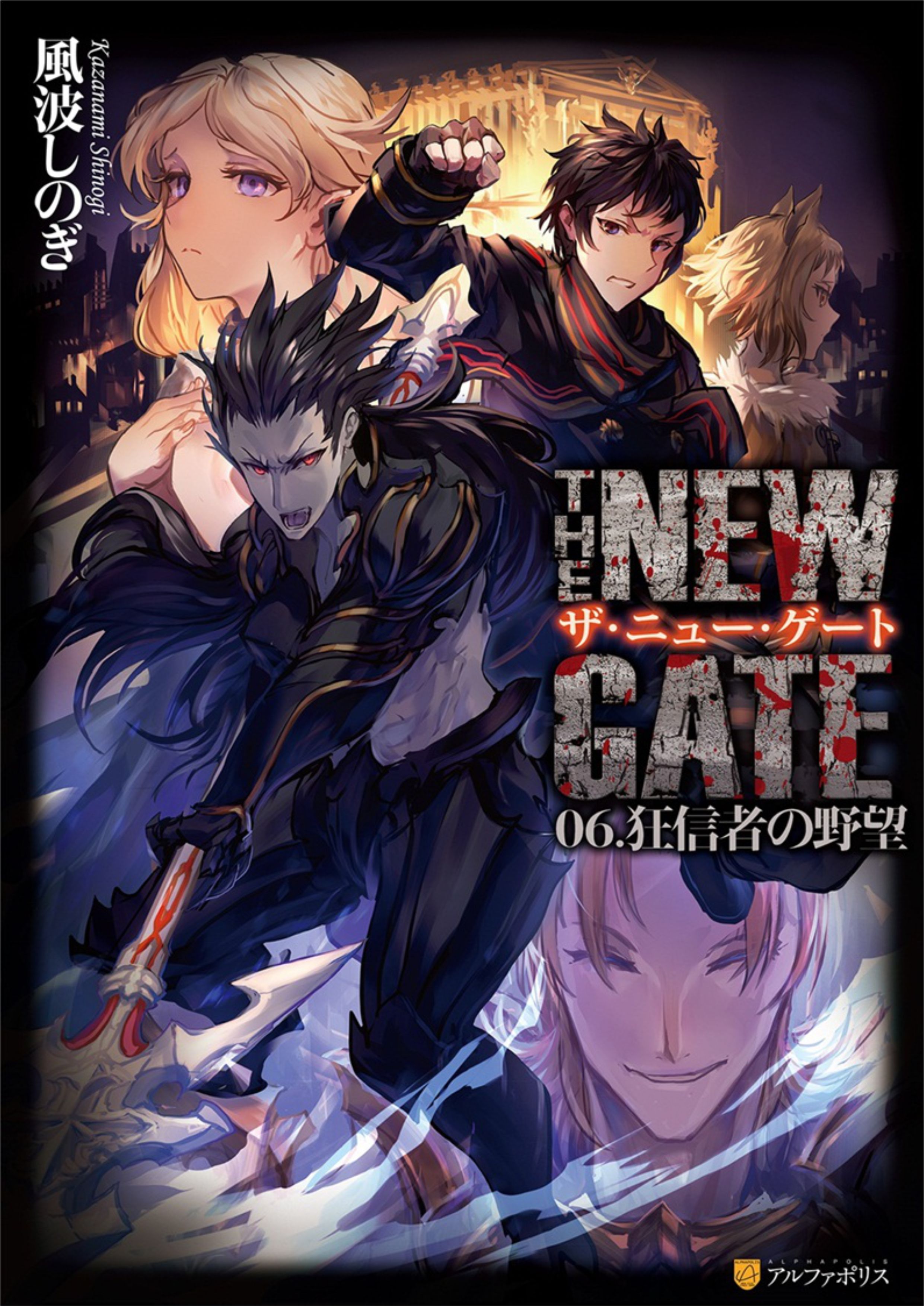 The New Gate V6 Illustration - Megumi Novel