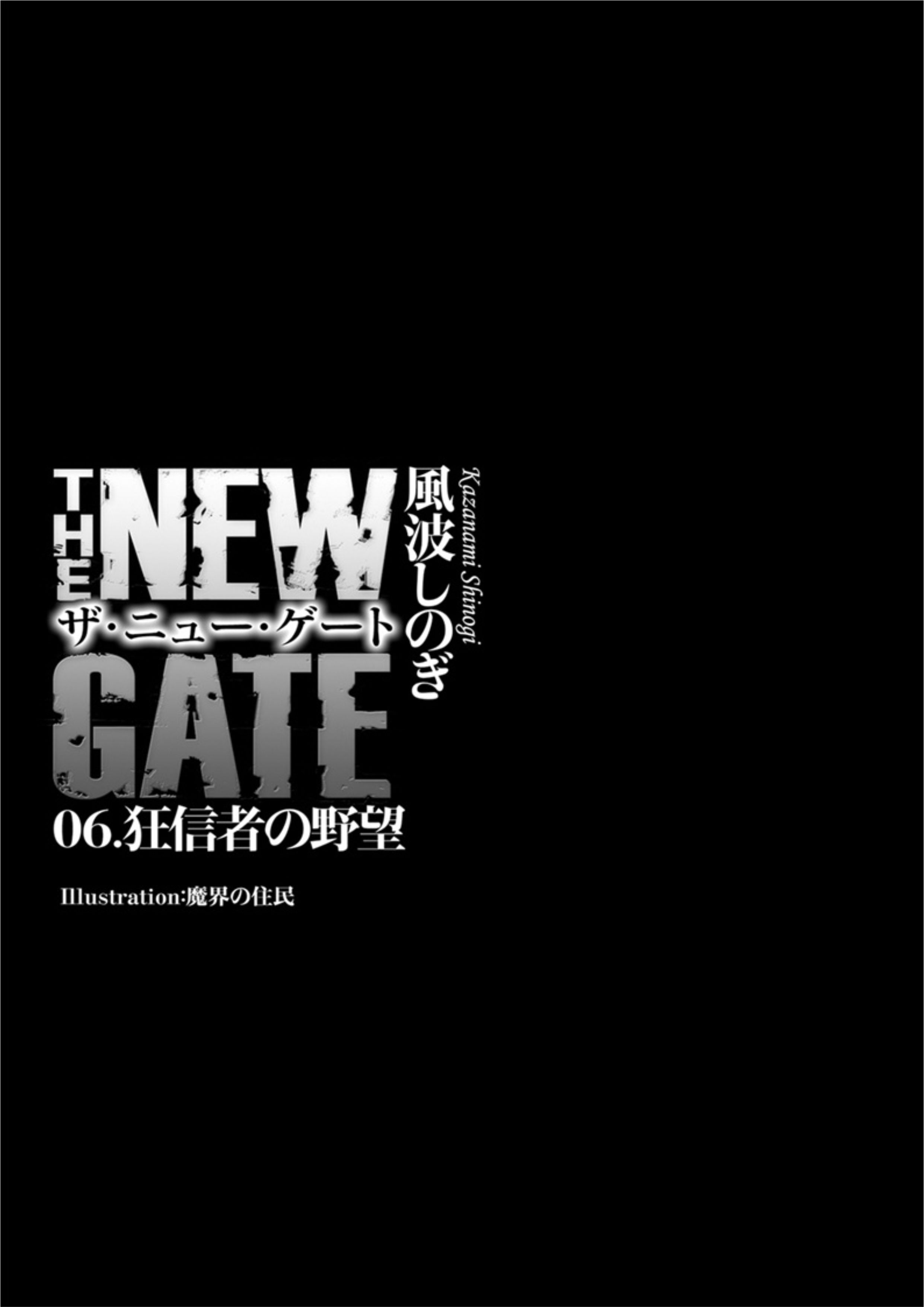 The New Gate V6 Illustration - Megumi Novel