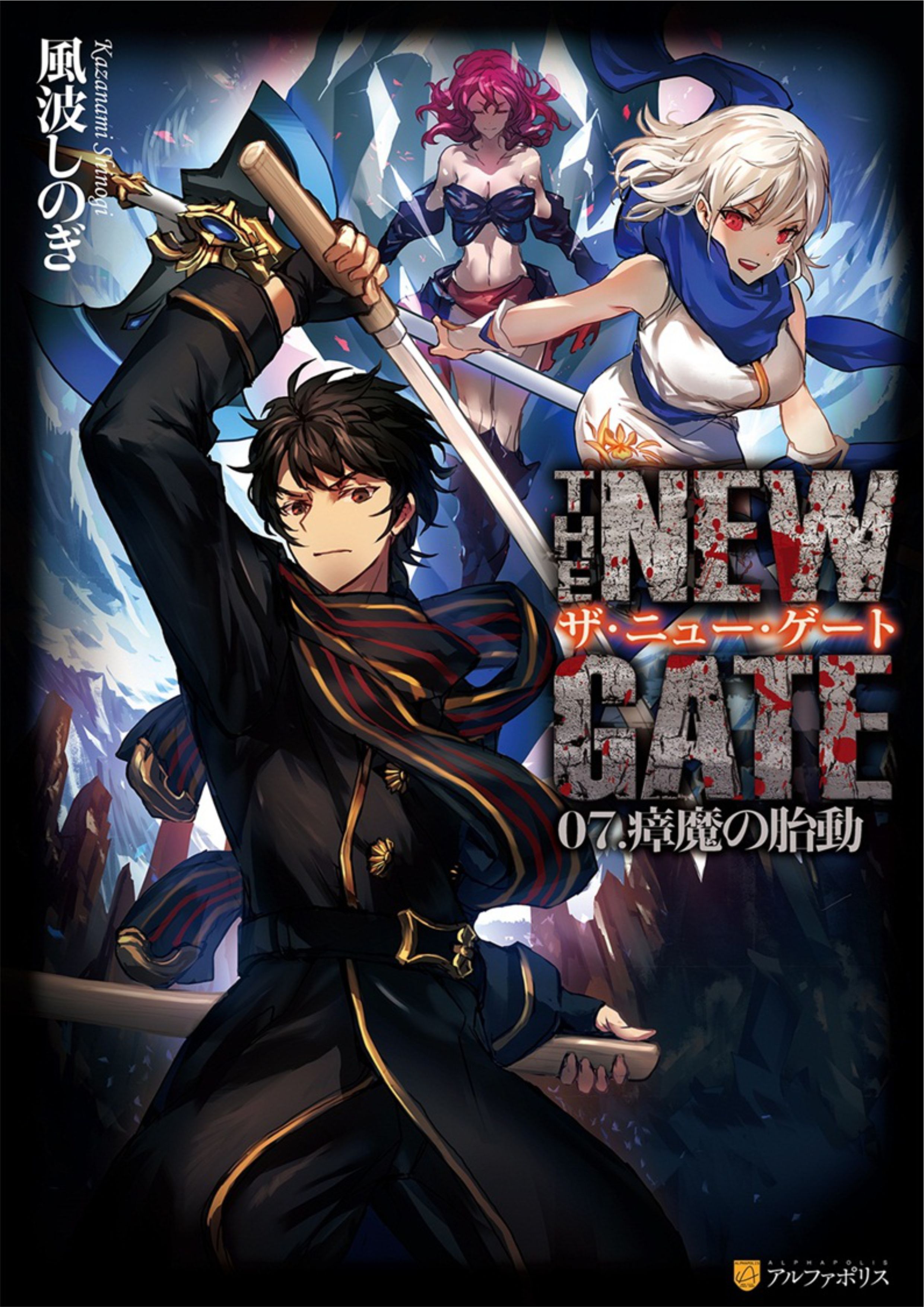 The New Gate V7 Illustration - Megumi Novel