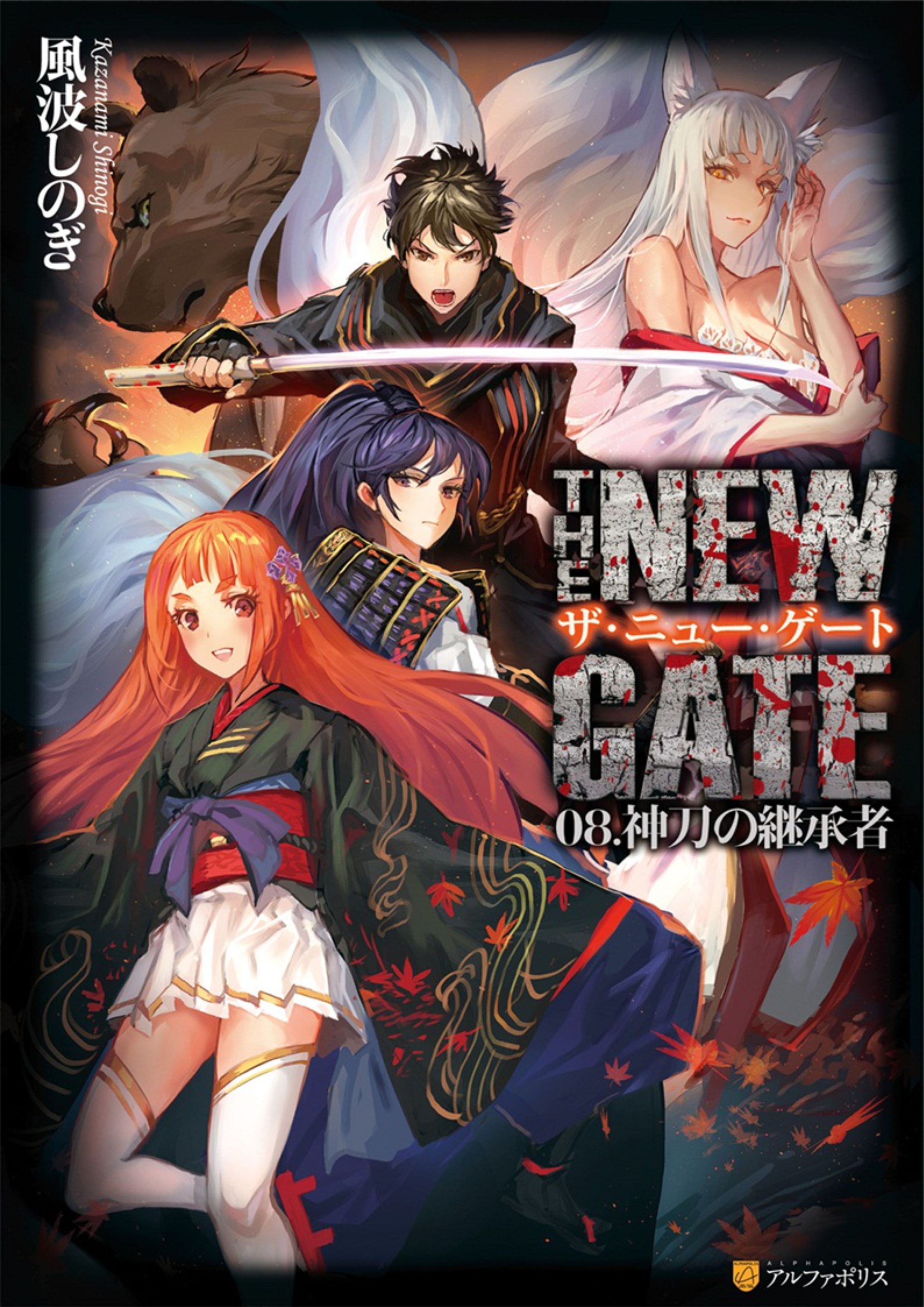 The New Gate V8 Illustration - Megumi Novel