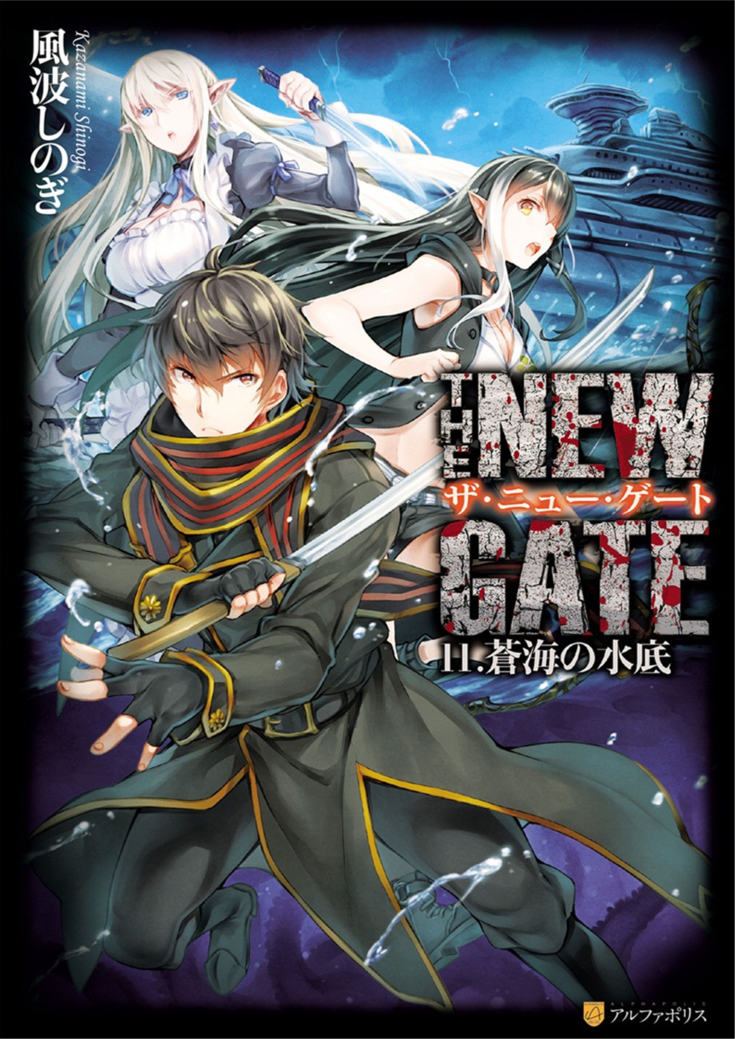 The New Gate V11 Illustration - Megumi Novel