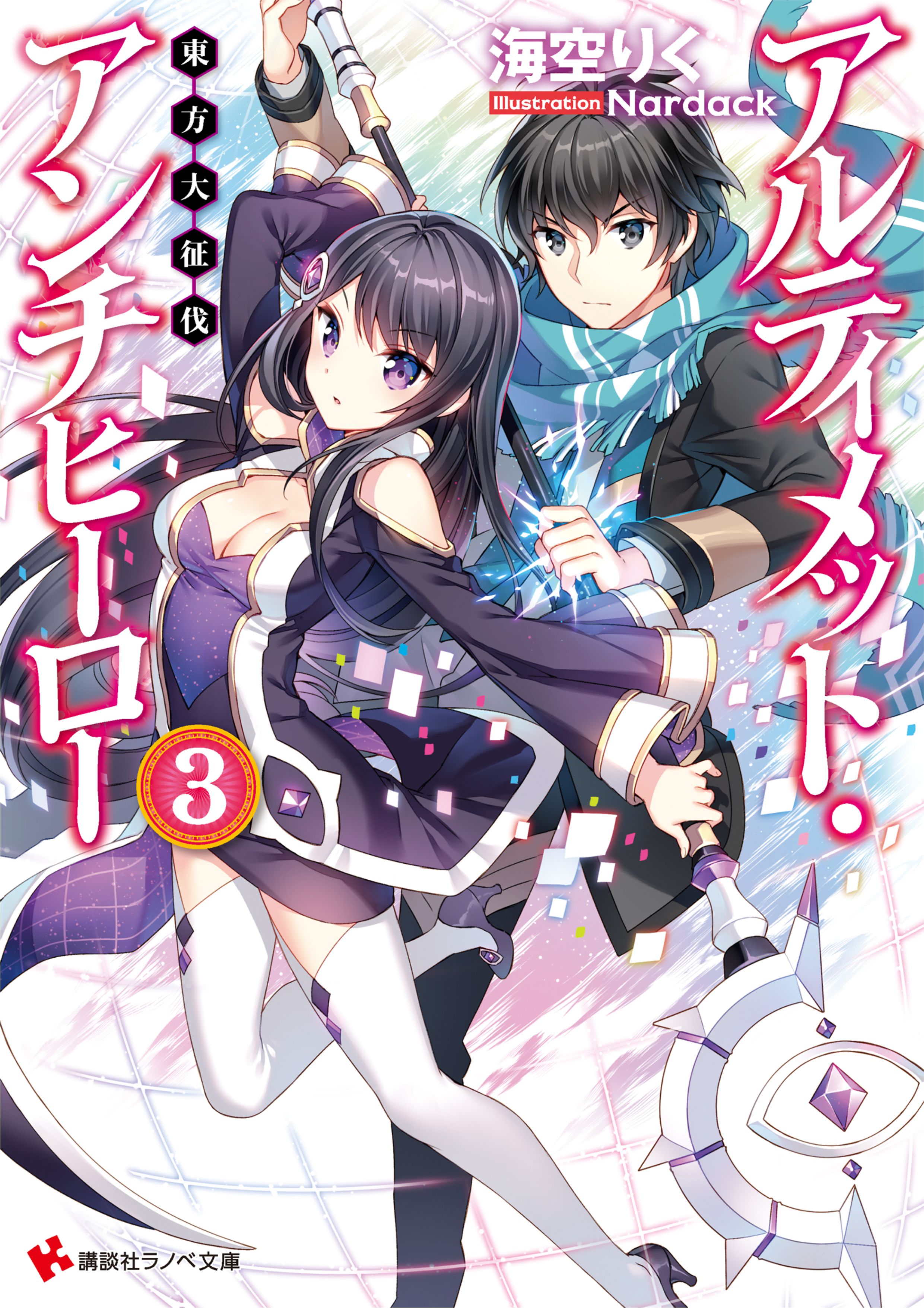 Ultimate Antihero V3 Illustration - Megumi Novel