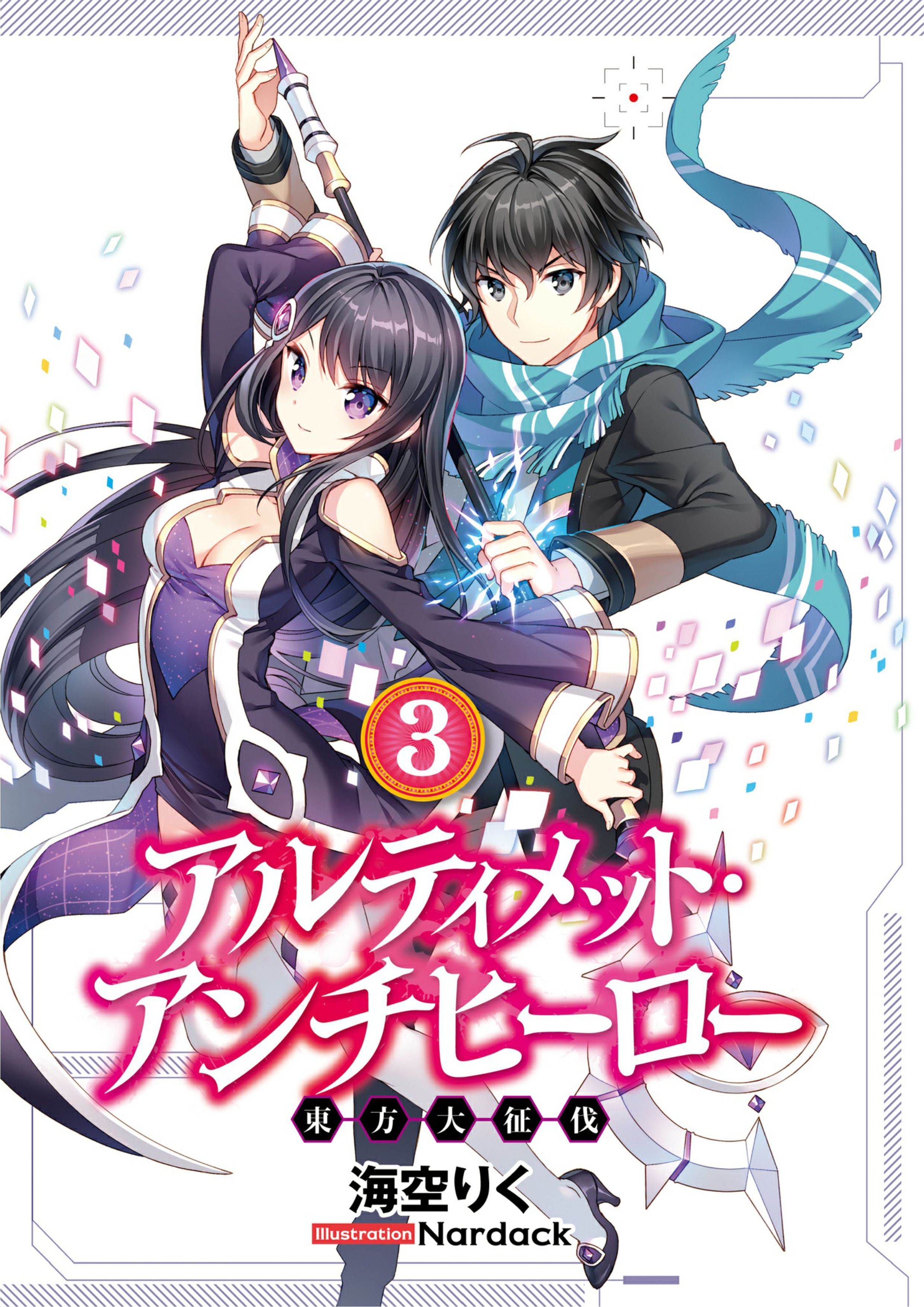 Ultimate Antihero V3 Illustration - Megumi Novel