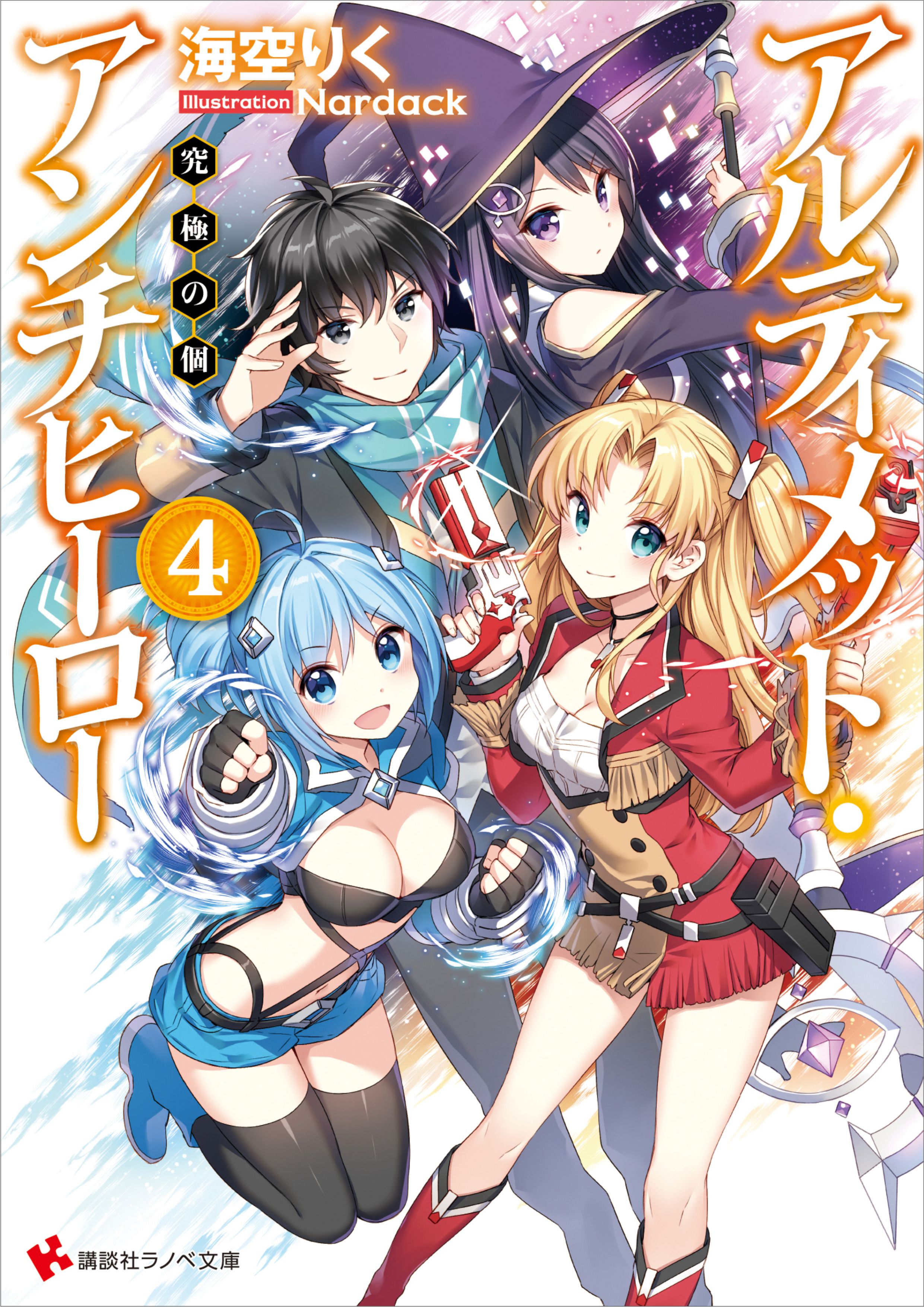 Ultimate Antihero V4 Illustration - Megumi Novel