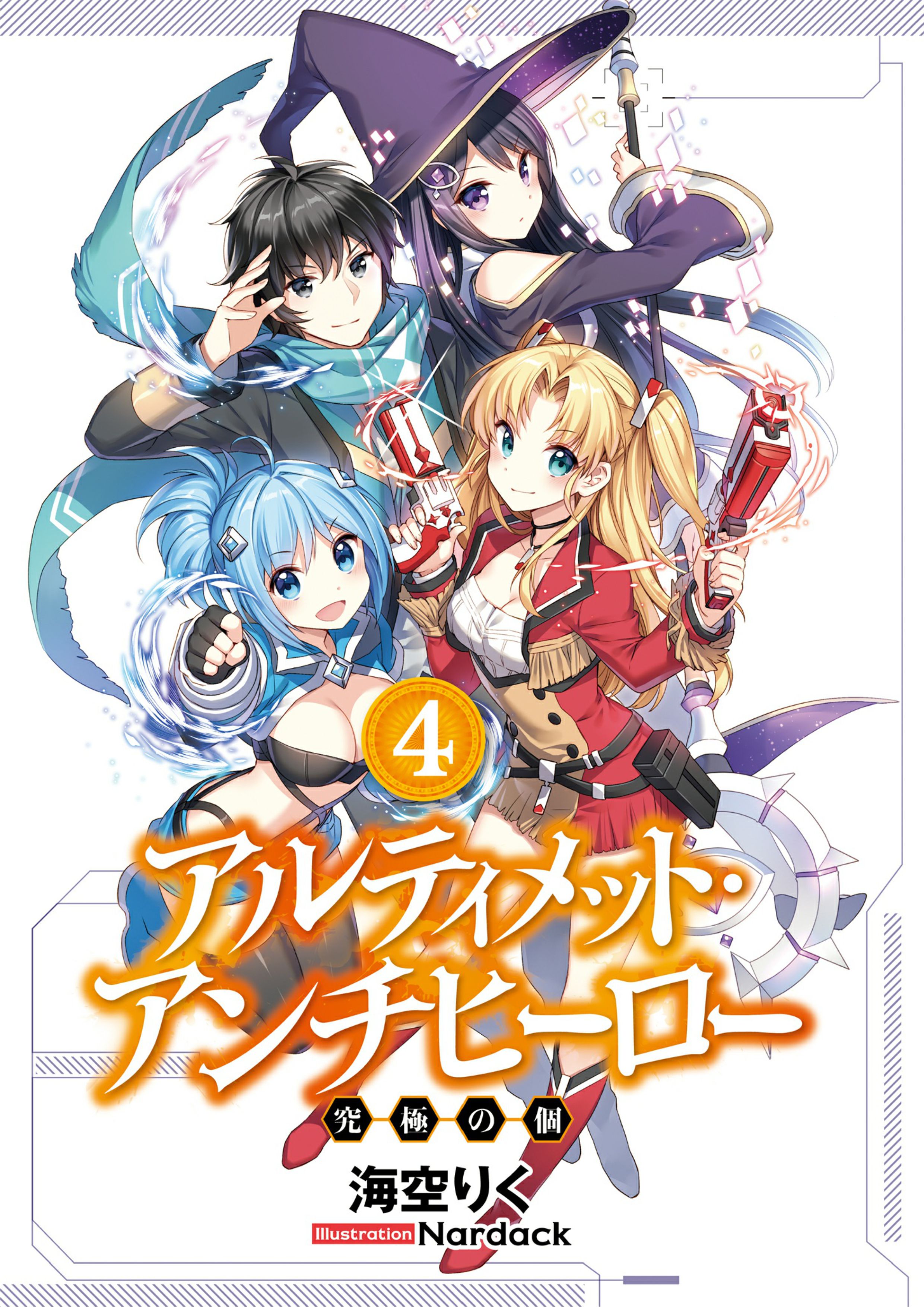 Ultimate Antihero V4 Illustration - Megumi Novel