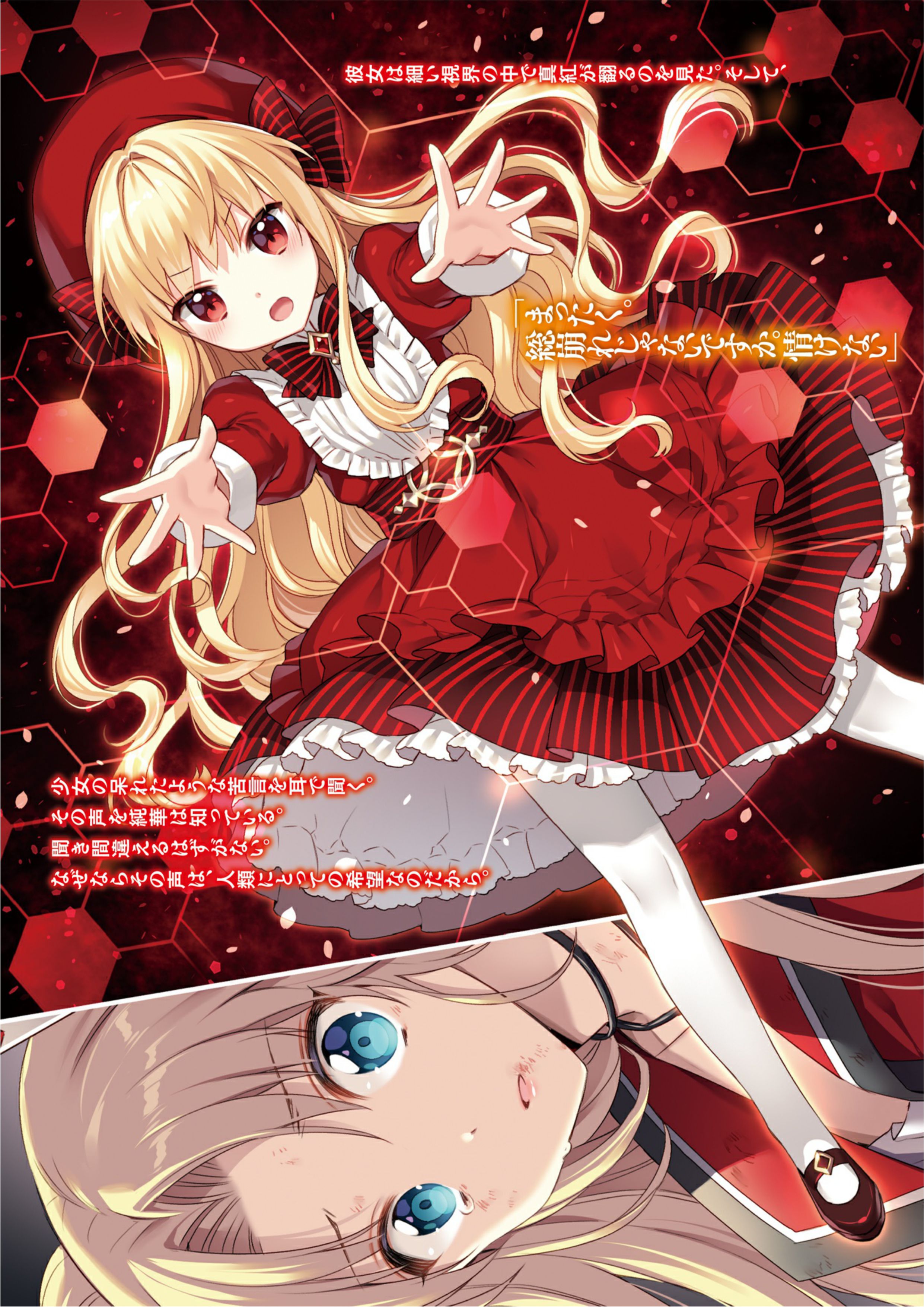 Ultimate Antihero V4 Illustration - Megumi Novel