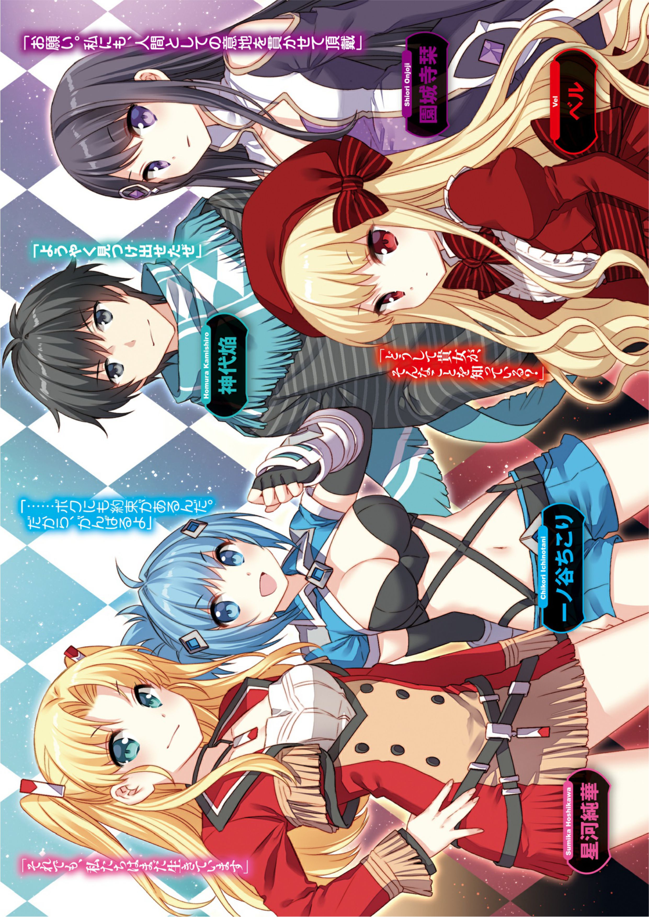 Ultimate Antihero V4 Illustration - Megumi Novel