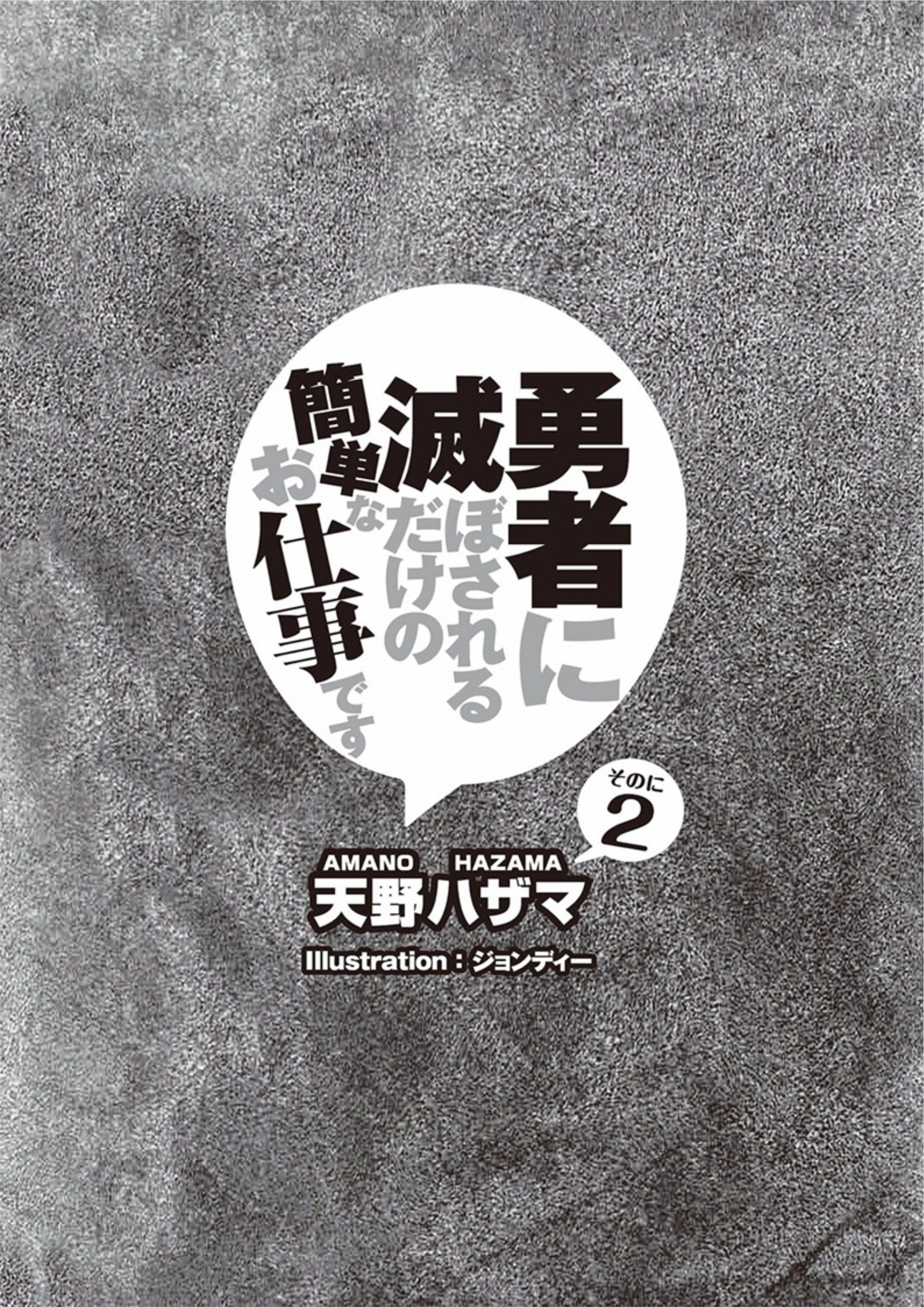 Yuusha ni Horobosareru Dake no Kantan na Oshigoto Desu V2 Illustration - Megumi Novel