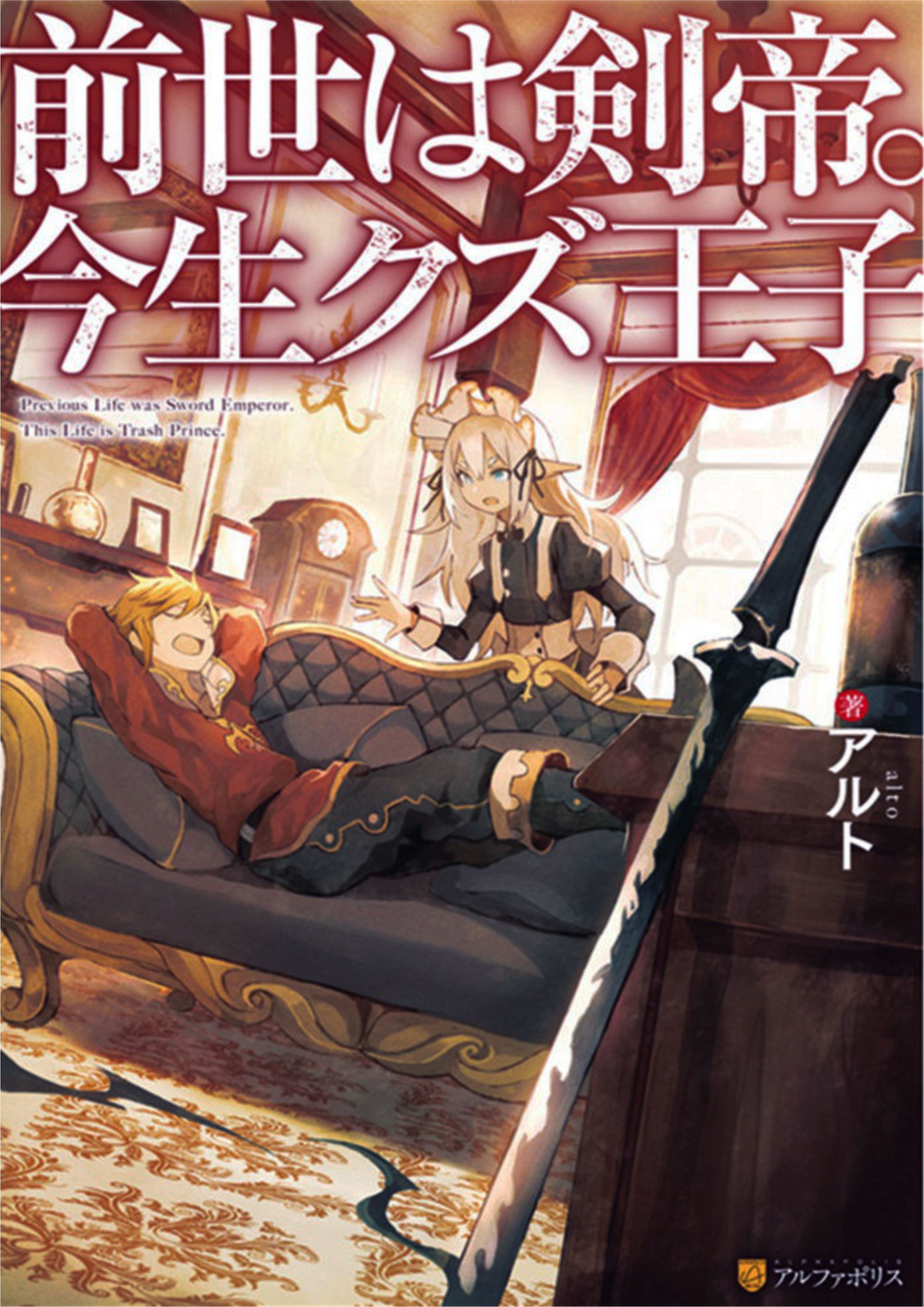 Zensei wa Ken Mikado V1 Illustration - Megumi Novel